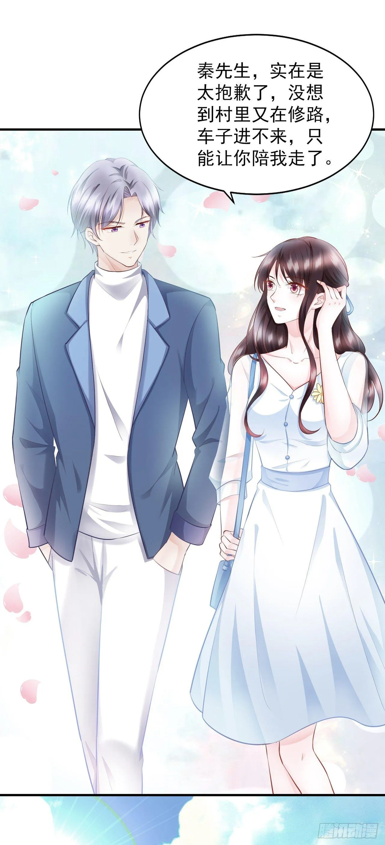 第18话 第一次去老婆家里 第8页