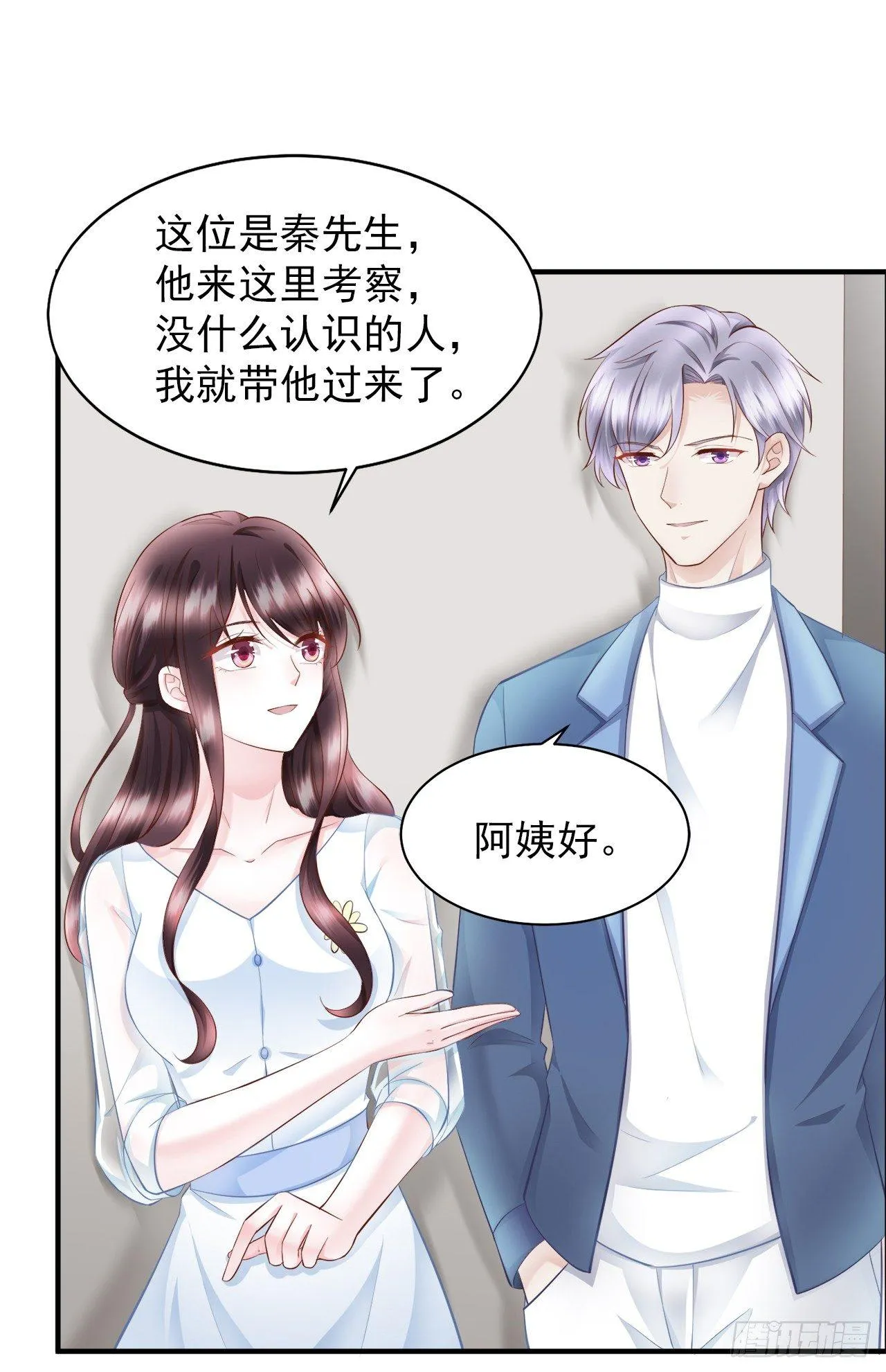 第18话 第一次去老婆家里 第17页