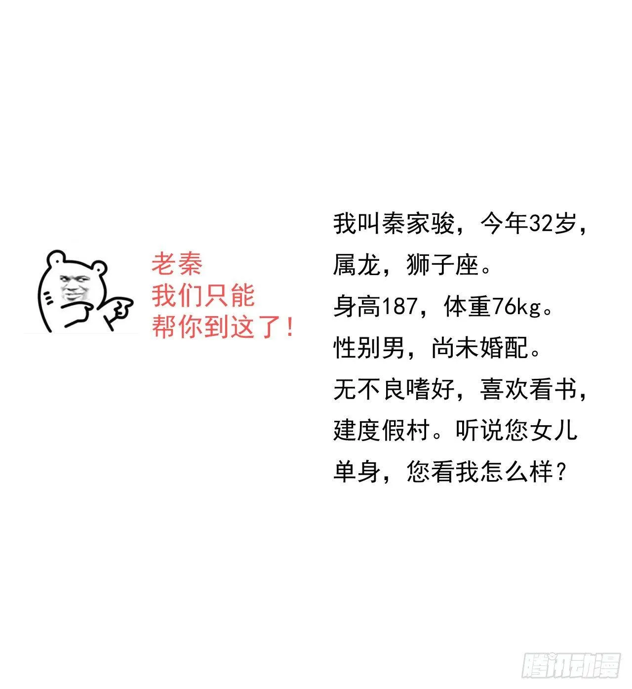 第18话 第一次去老婆家里 第18页
