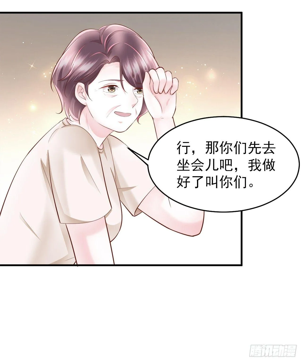 第18话 第一次去老婆家里 第19页