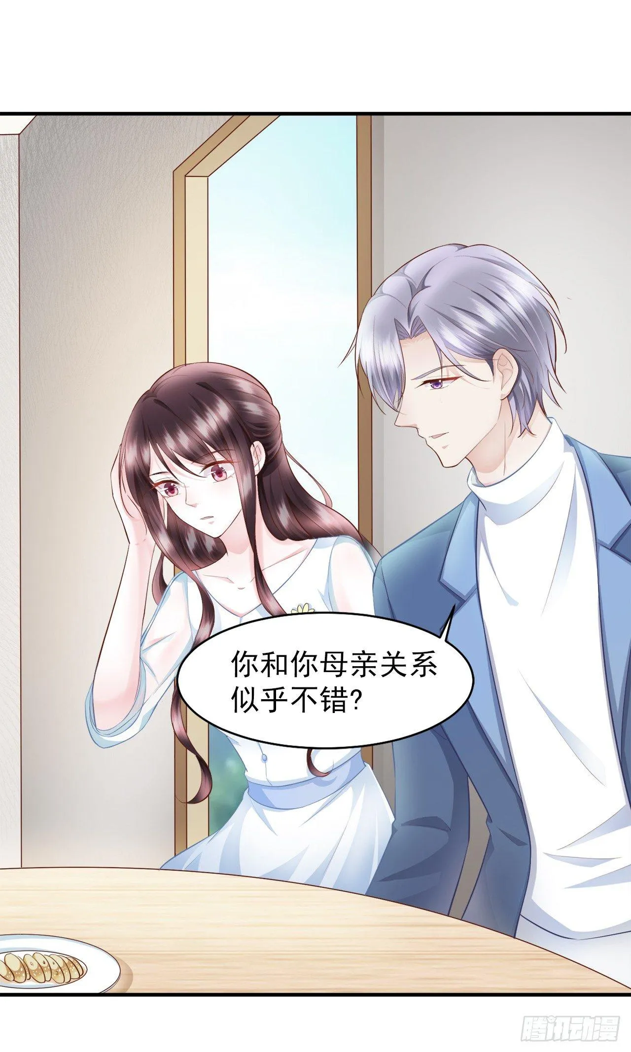 第18话 第一次去老婆家里 第20页