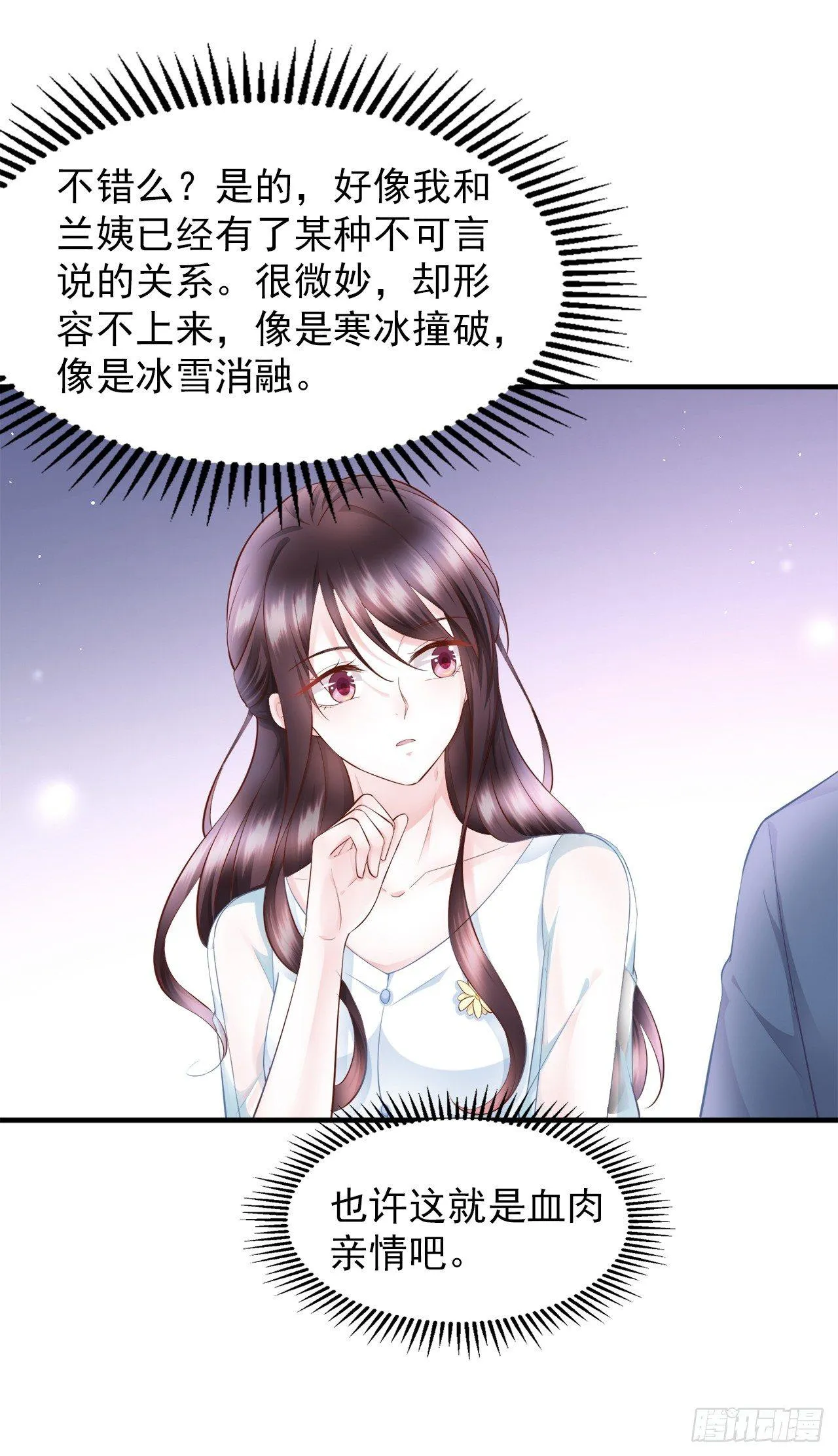 第18话 第一次去老婆家里 第21页