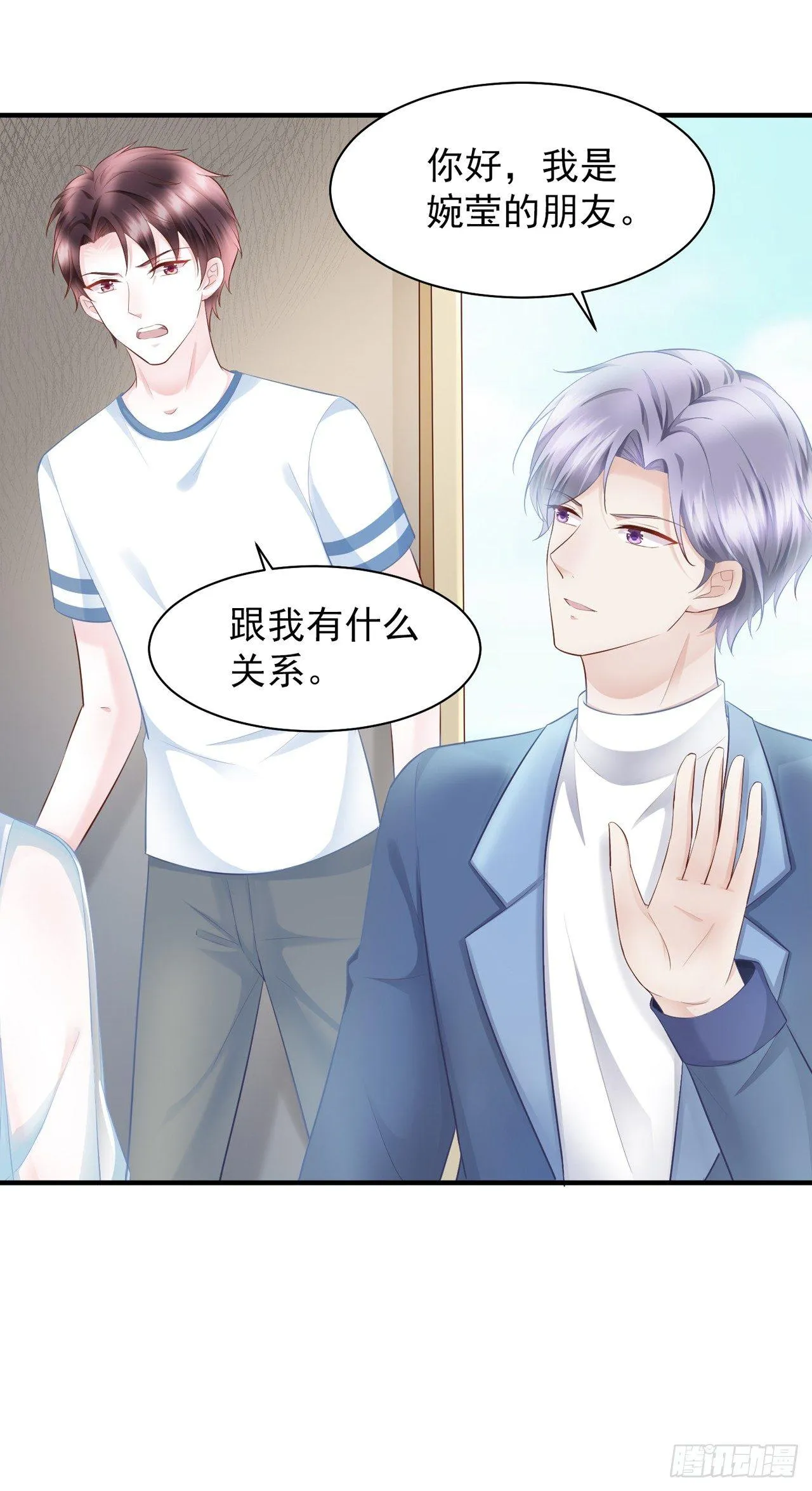 第18话 第一次去老婆家里 第26页