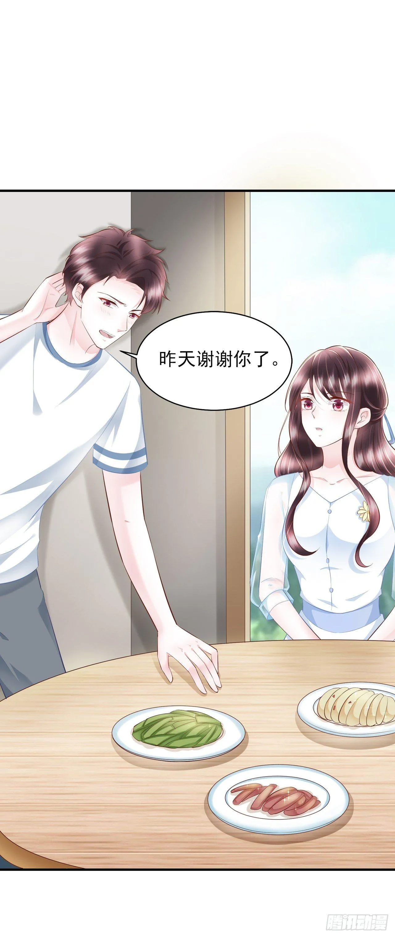 第18话 第一次去老婆家里 第27页