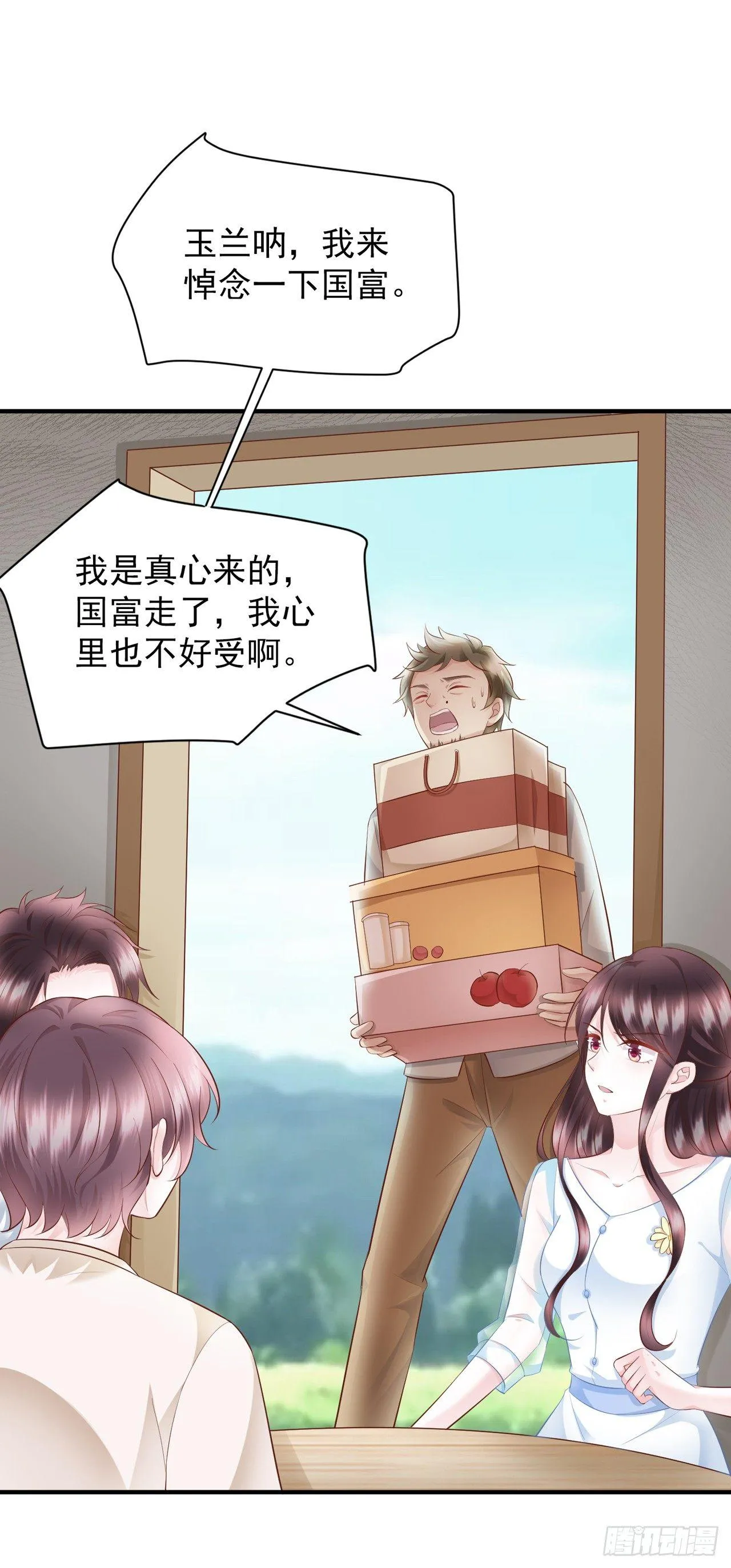 第18话 第一次去老婆家里 第32页