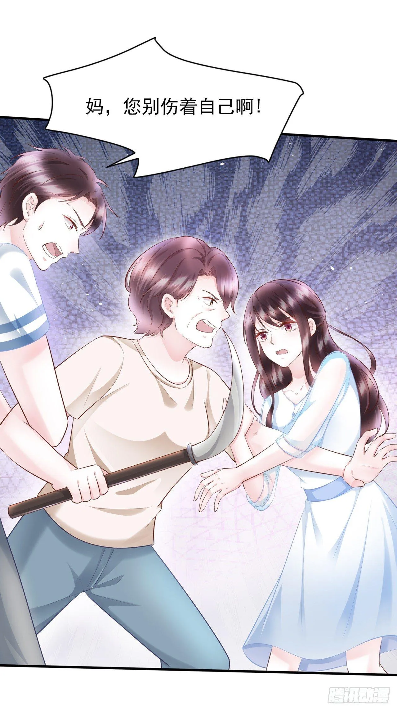 第18话 第一次去老婆家里 第34页