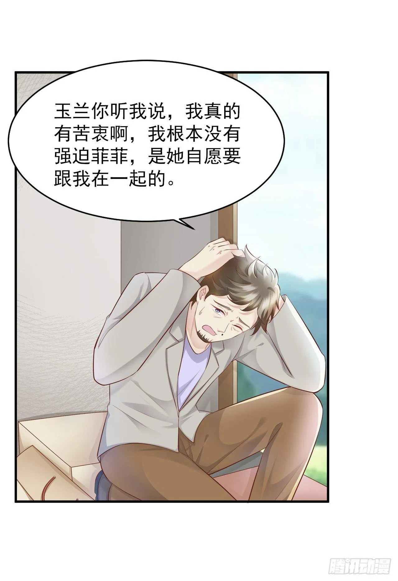 第18话 第一次去老婆家里 第35页