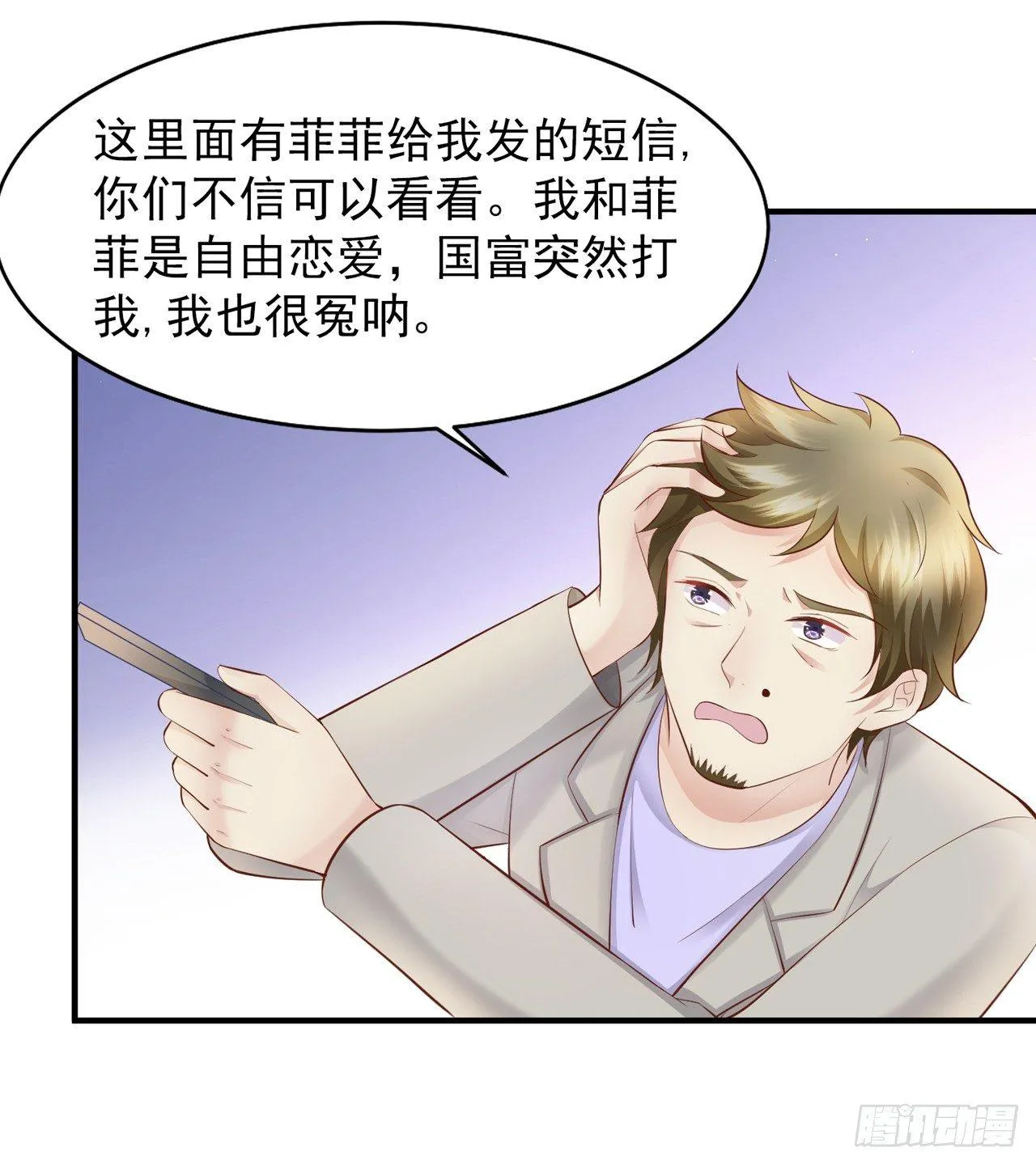 第18话 第一次去老婆家里 第37页