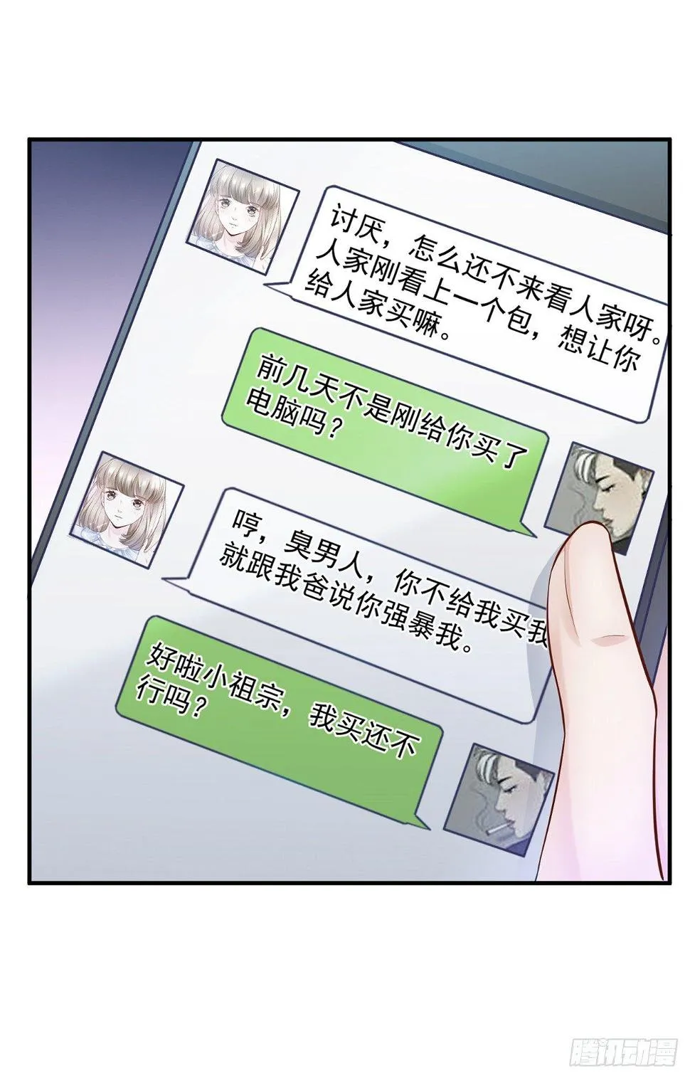 第19话 蒋菲菲，你给我等着！ 第2页