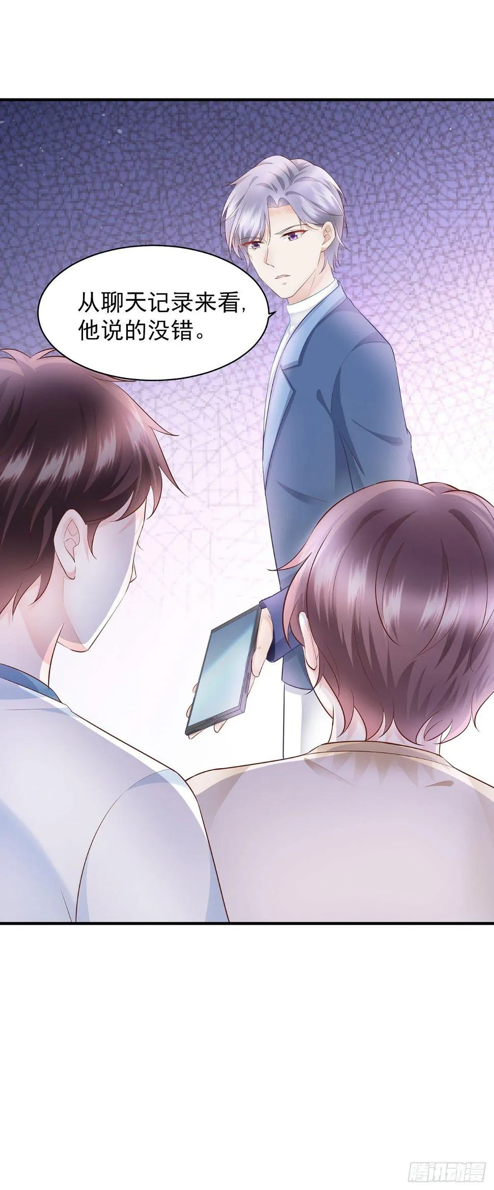 第19话 蒋菲菲，你给我等着！ 第3页