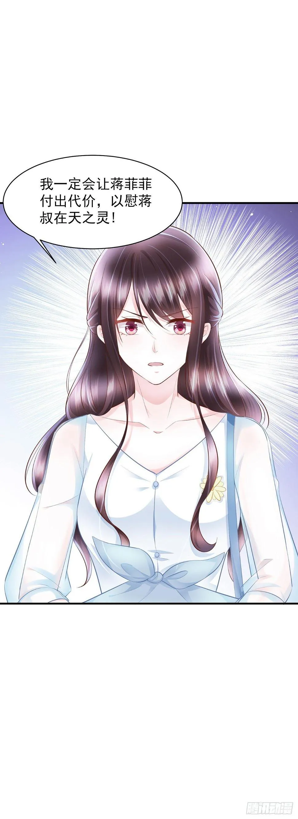 第19话 蒋菲菲，你给我等着！ 第8页