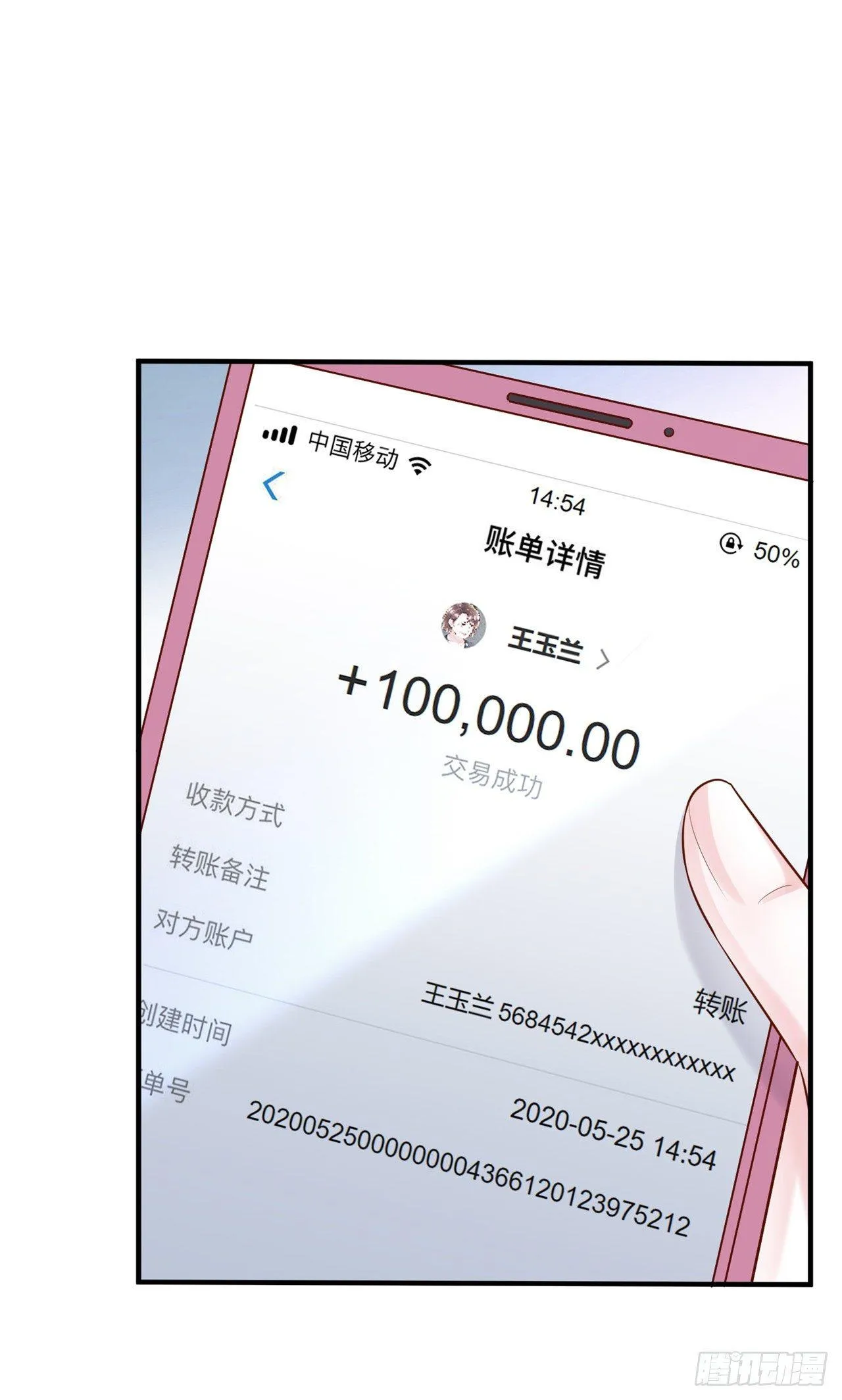 第19话 蒋菲菲，你给我等着！ 第9页