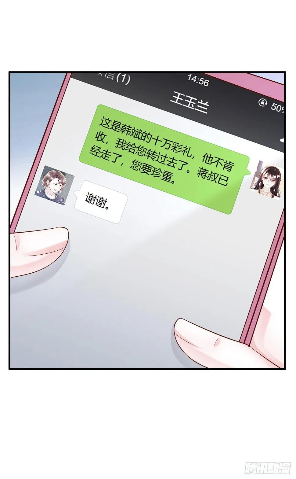 第19话 蒋菲菲，你给我等着！ 第10页