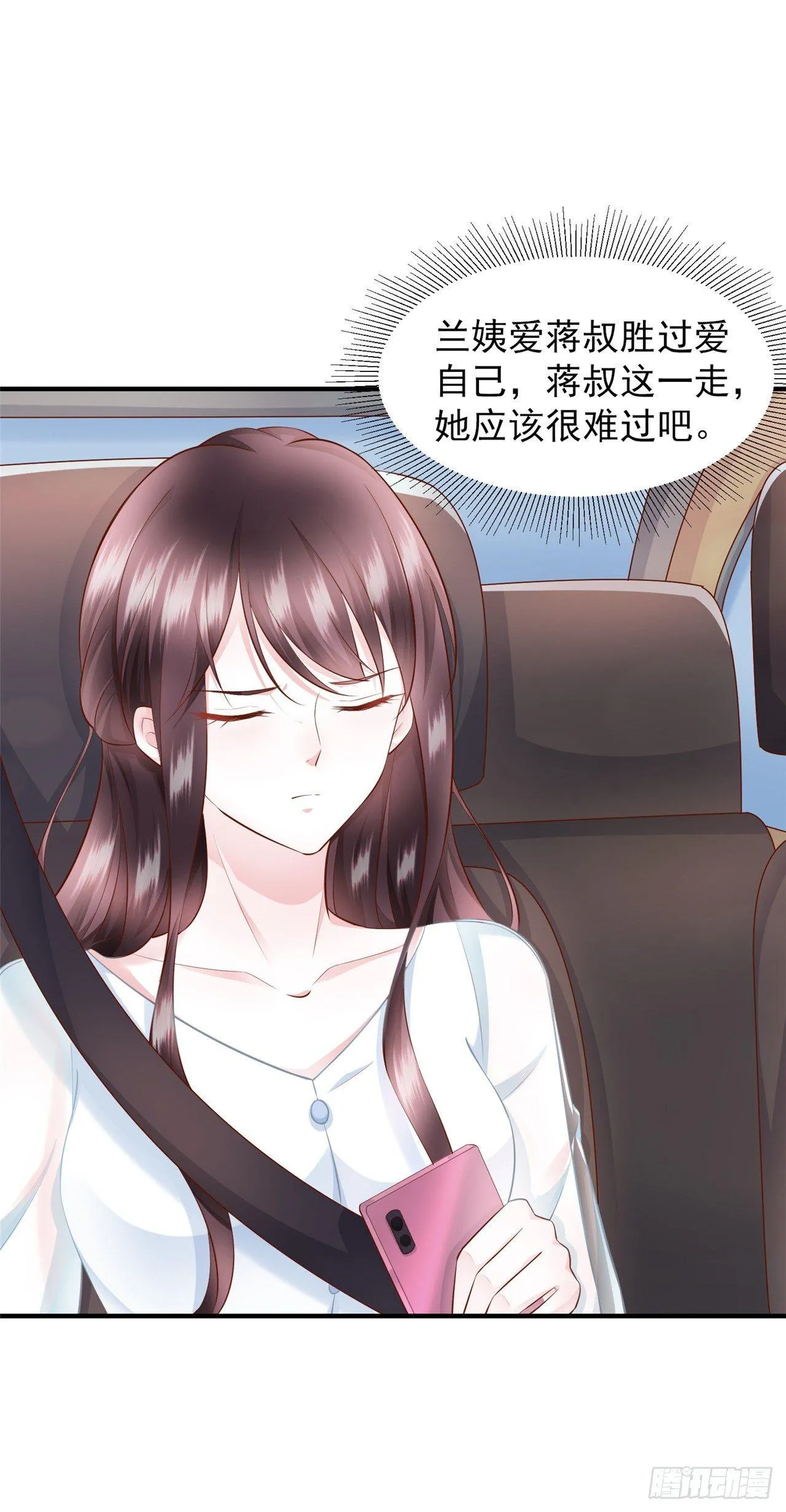 第19话 蒋菲菲，你给我等着！ 第11页
