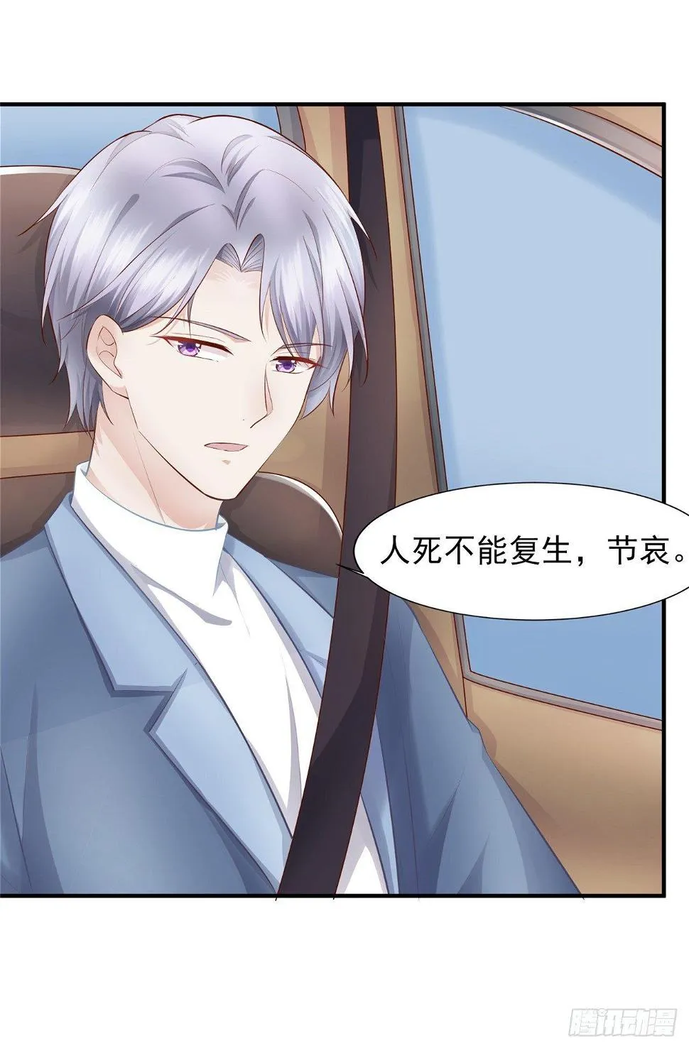 第19话 蒋菲菲，你给我等着！ 第12页