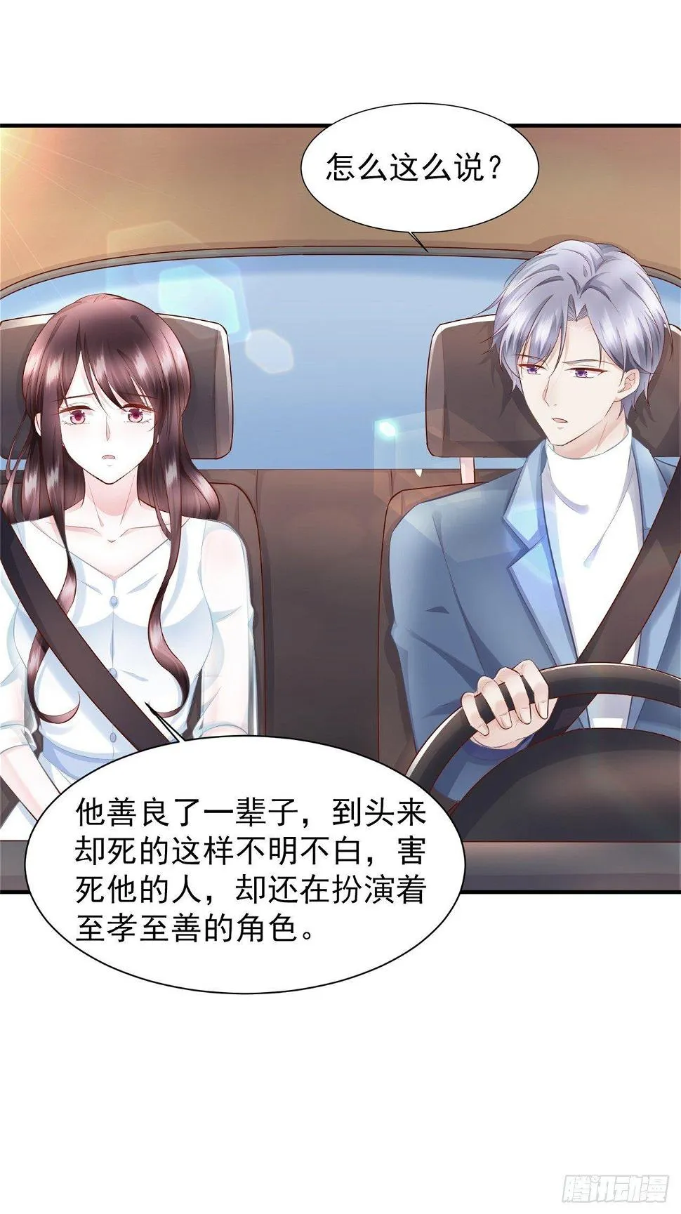 第19话 蒋菲菲，你给我等着！ 第14页