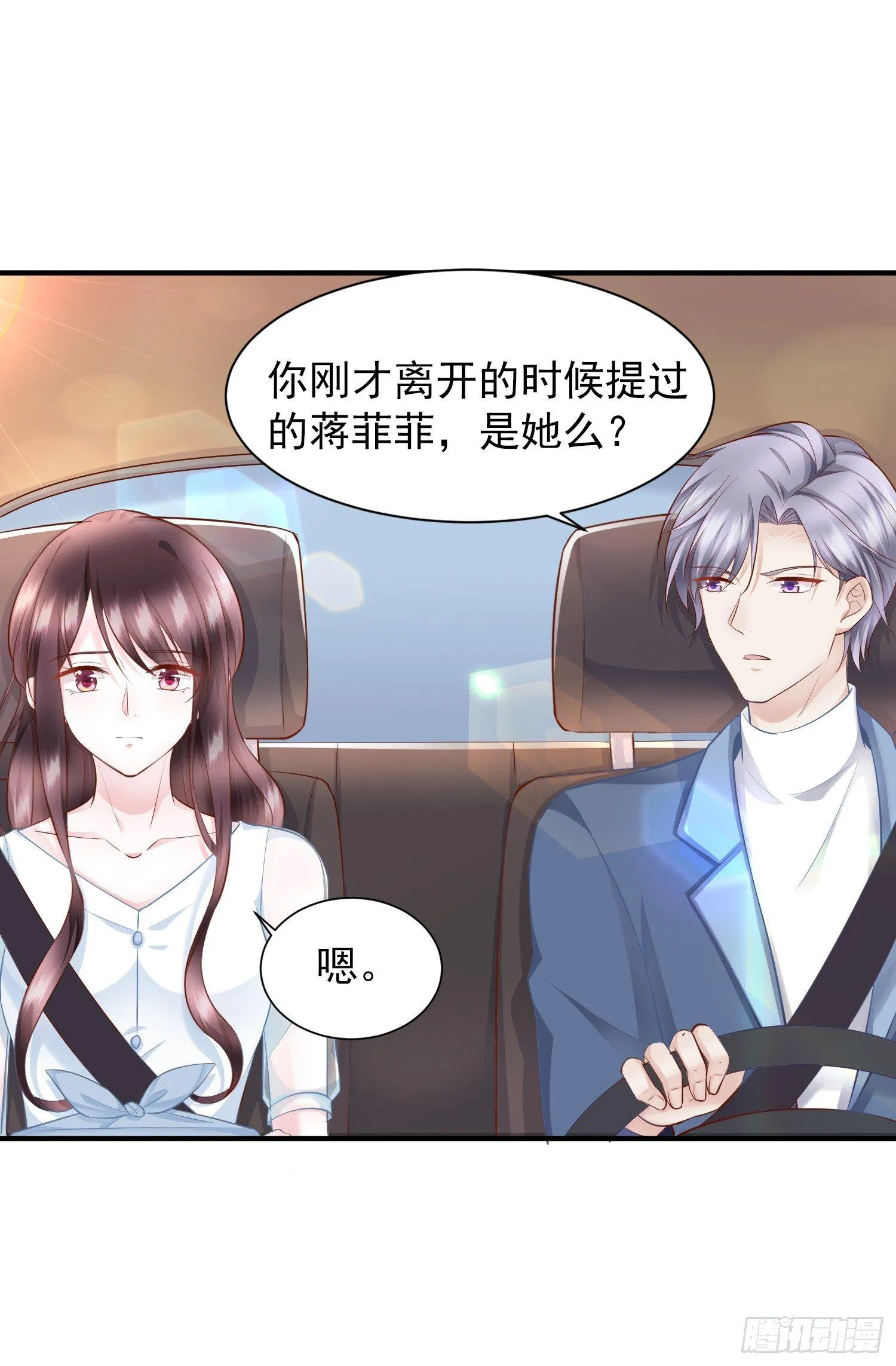 第19话 蒋菲菲，你给我等着！ 第15页