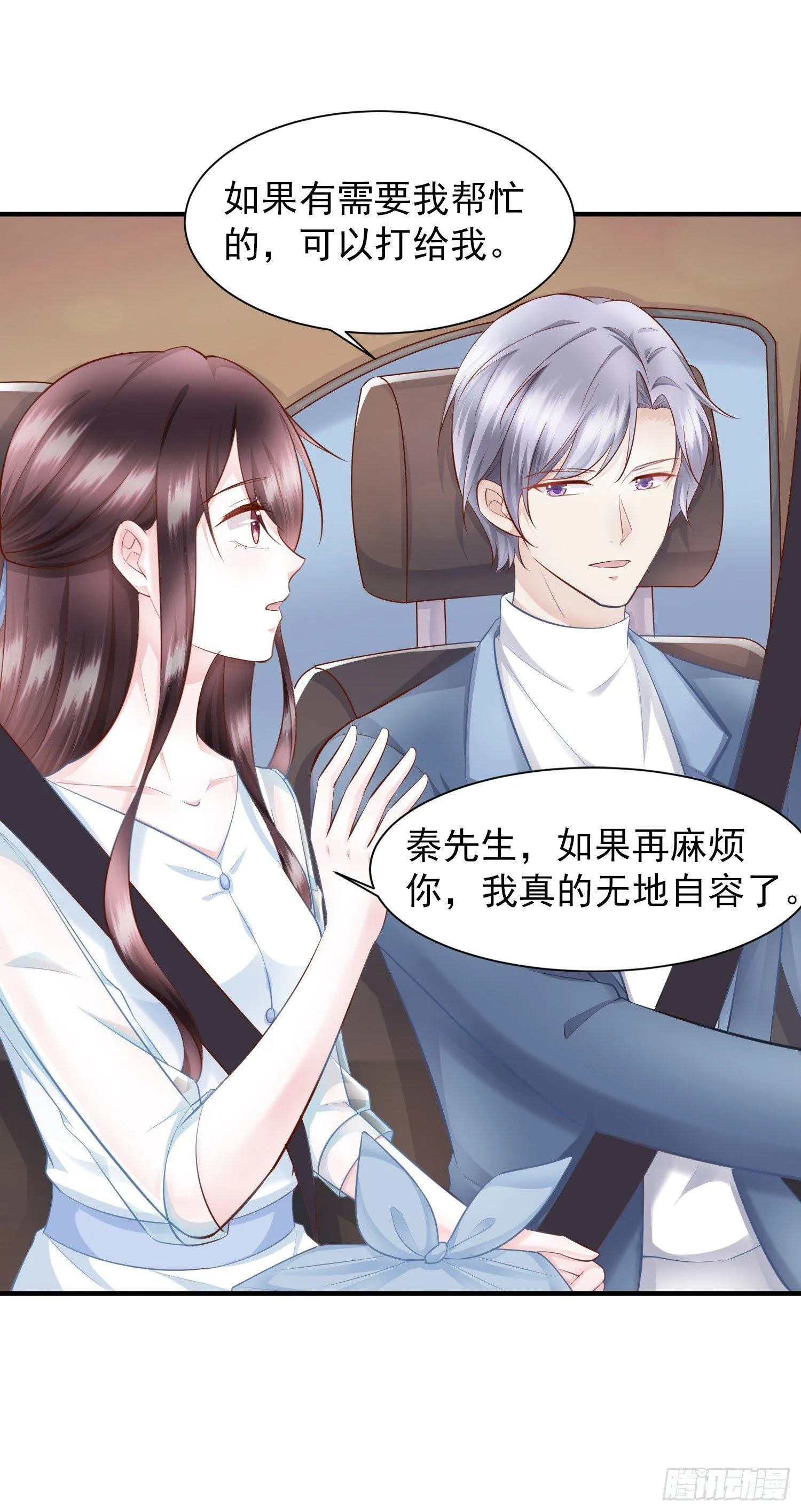 第19话 蒋菲菲，你给我等着！ 第16页