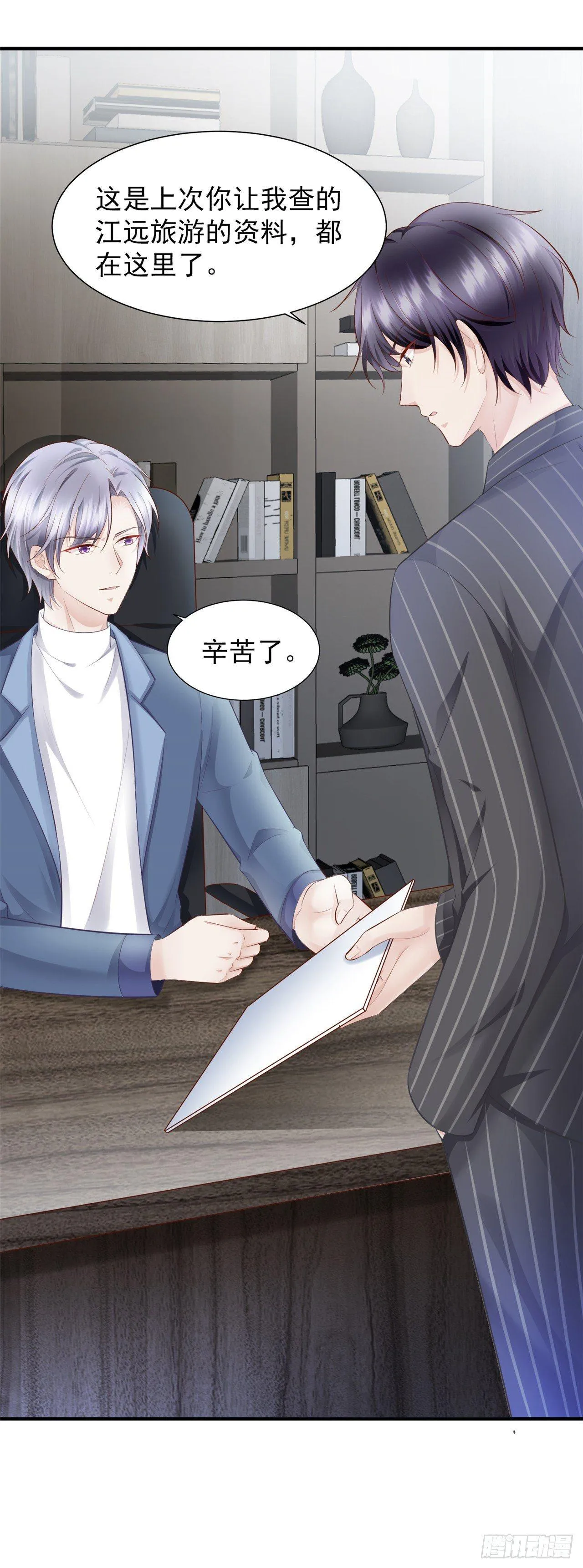 第19话 蒋菲菲，你给我等着！ 第25页