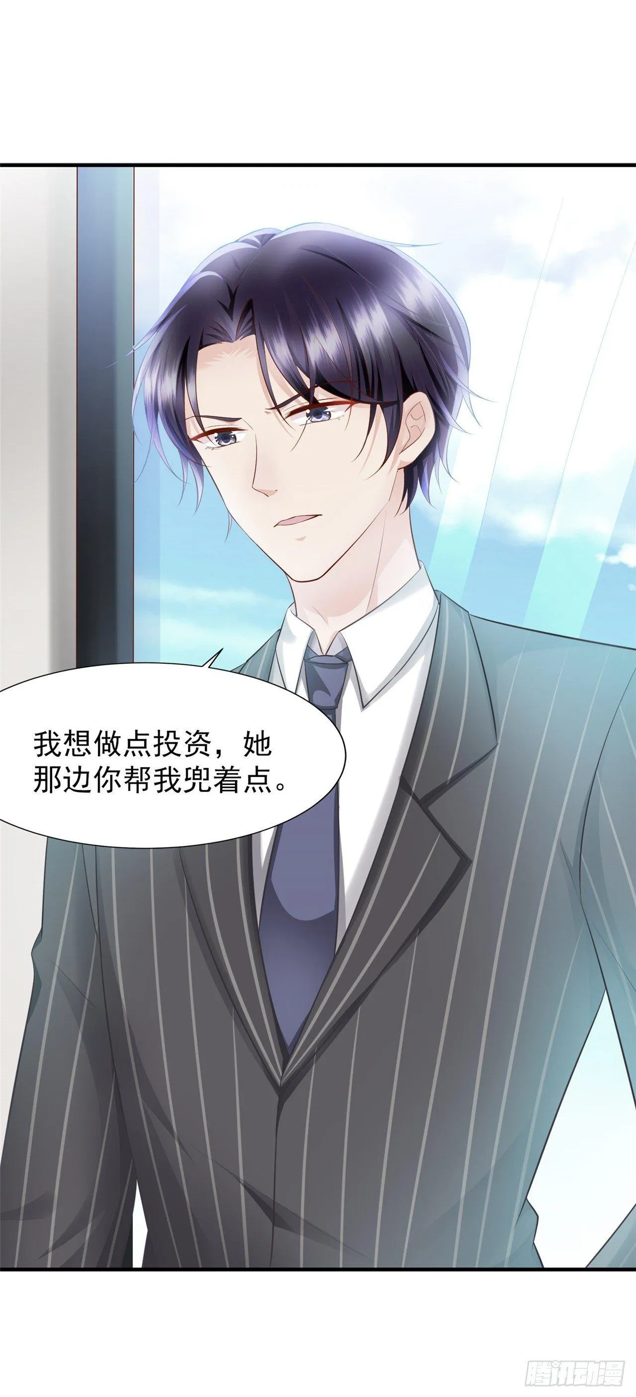 第19话 蒋菲菲，你给我等着！ 第26页