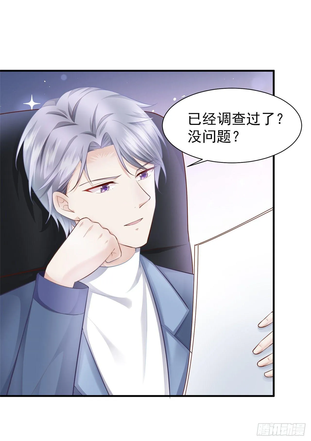 第19话 蒋菲菲，你给我等着！ 第27页