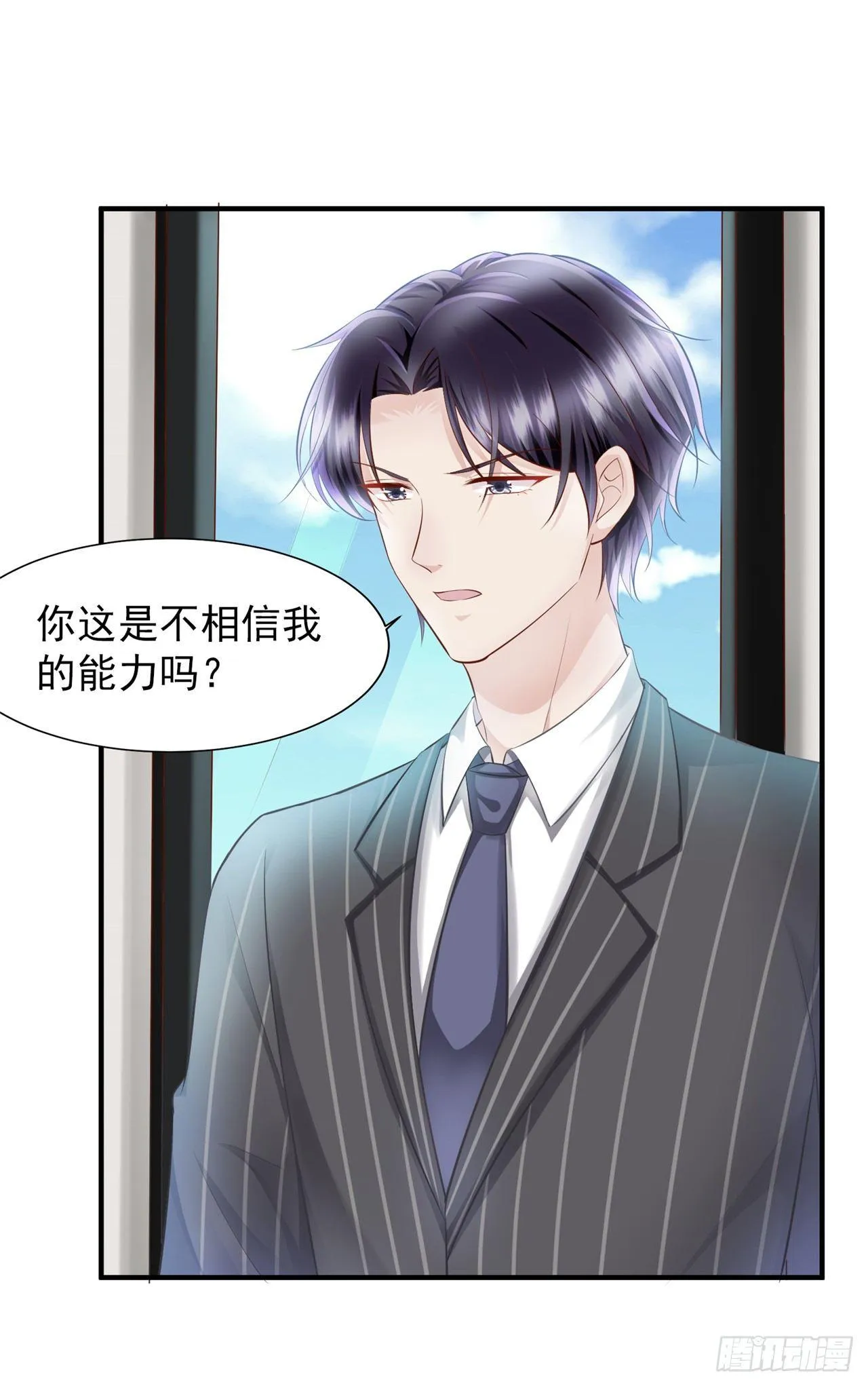 第19话 蒋菲菲，你给我等着！ 第28页