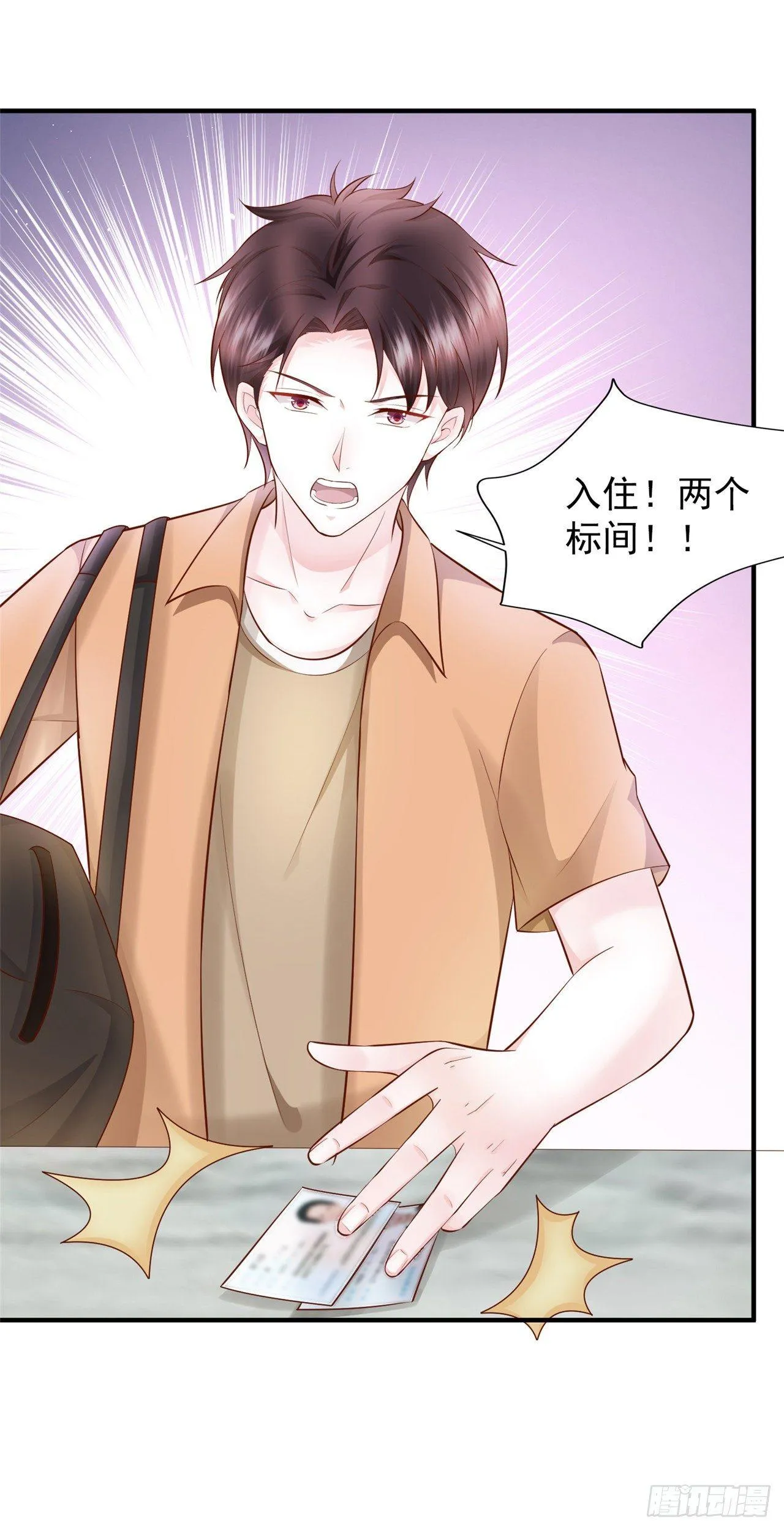 第19话 蒋菲菲，你给我等着！ 第33页
