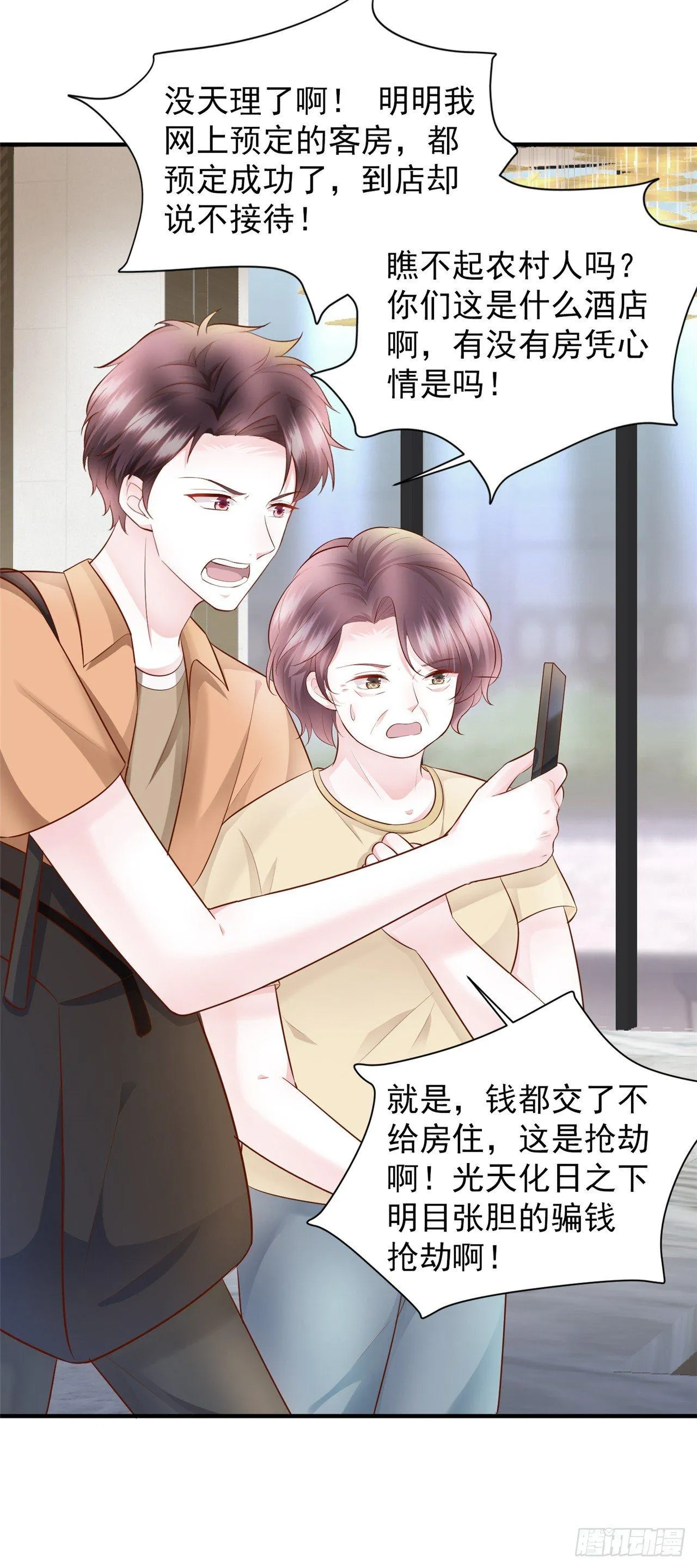 第19话 蒋菲菲，你给我等着！ 第35页