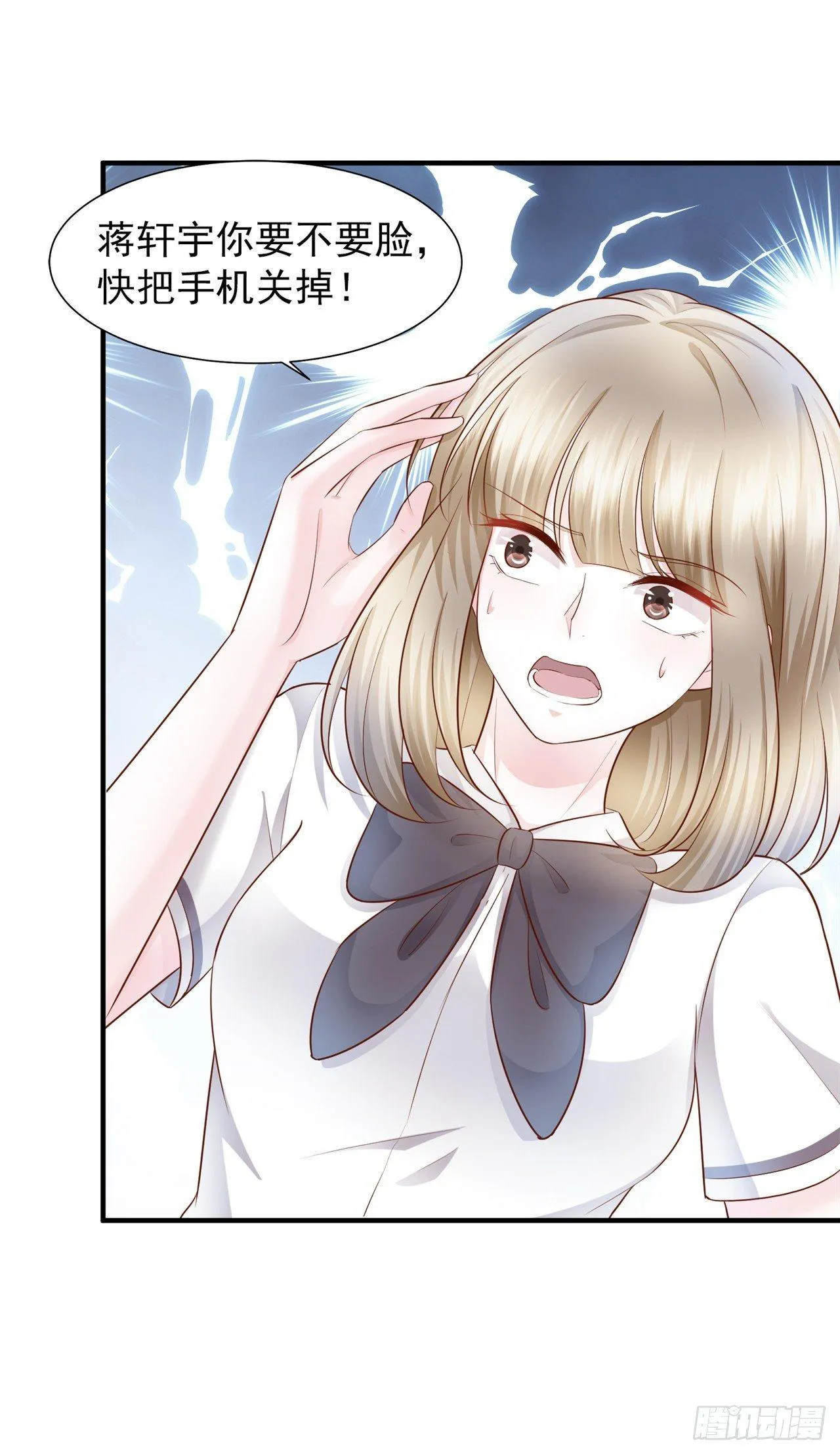 第19话 蒋菲菲，你给我等着！ 第37页