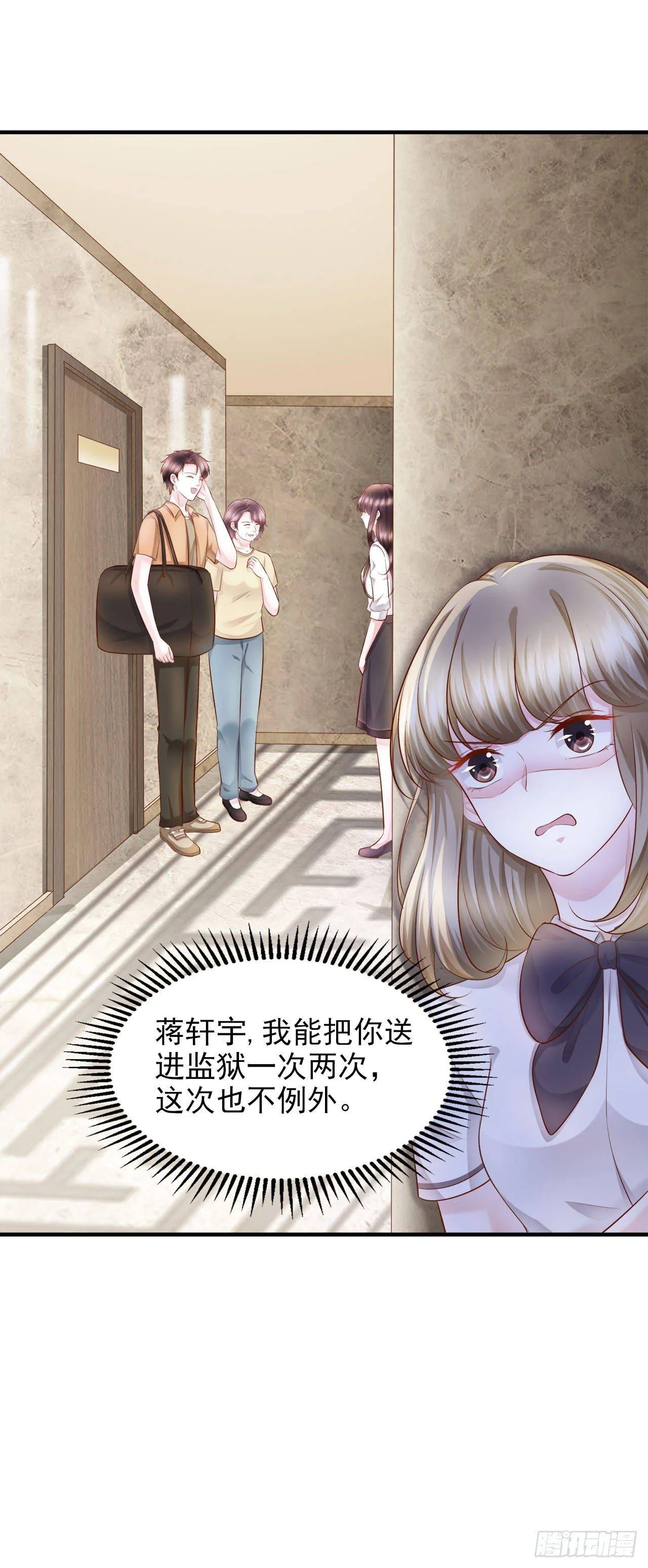 第20话 弟弟的危机 第7页