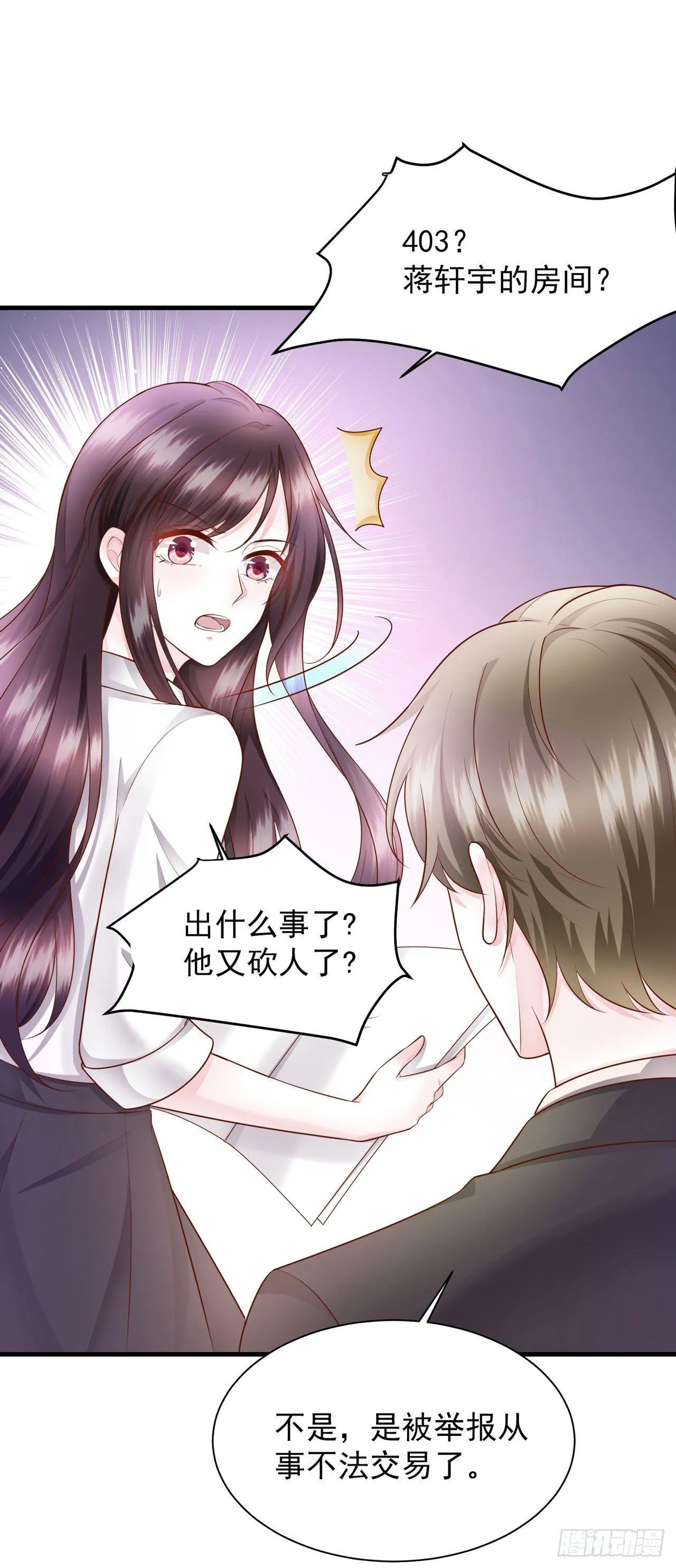 第20话 弟弟的危机 第13页