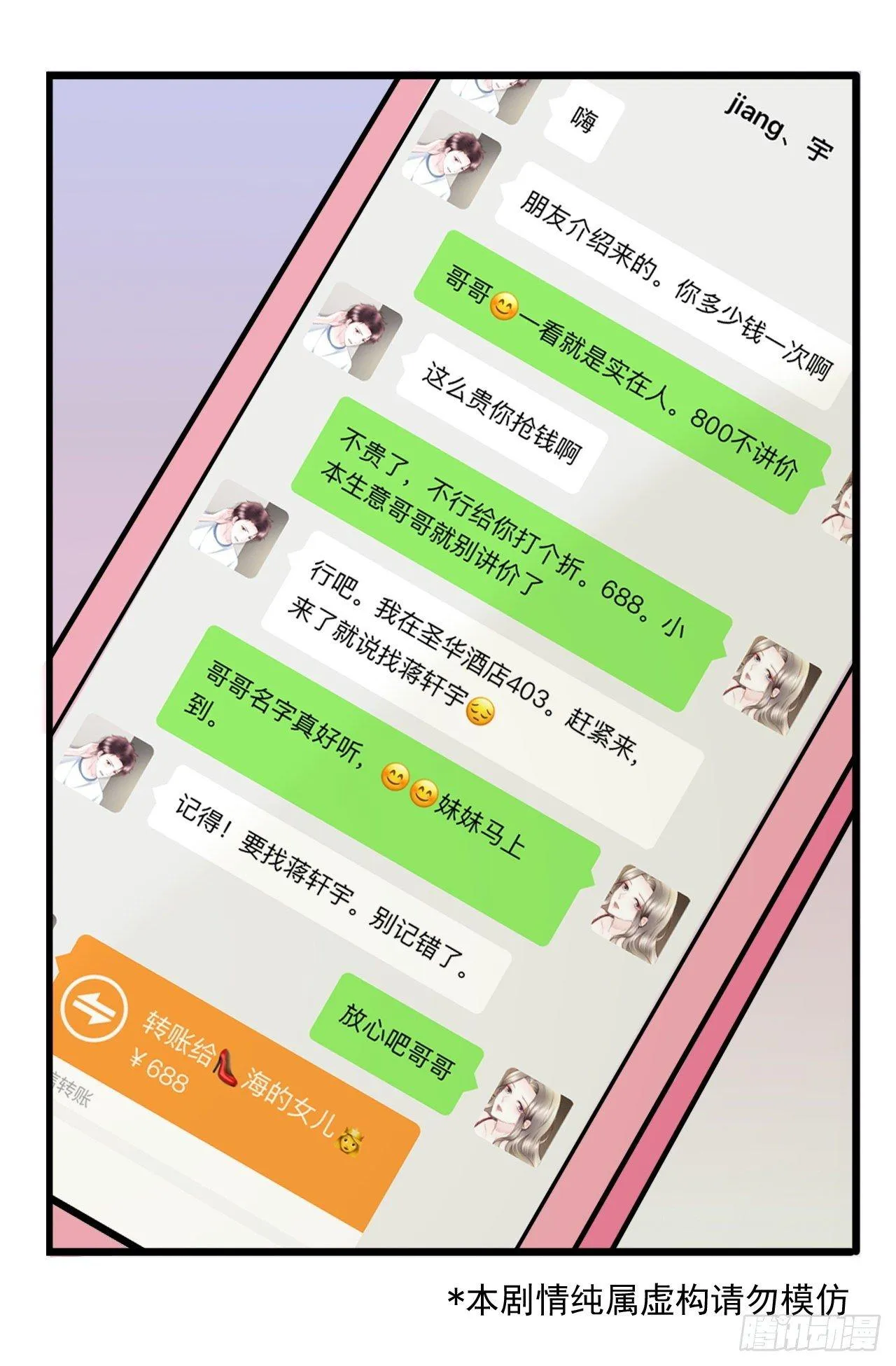 第20话 弟弟的危机 第16页