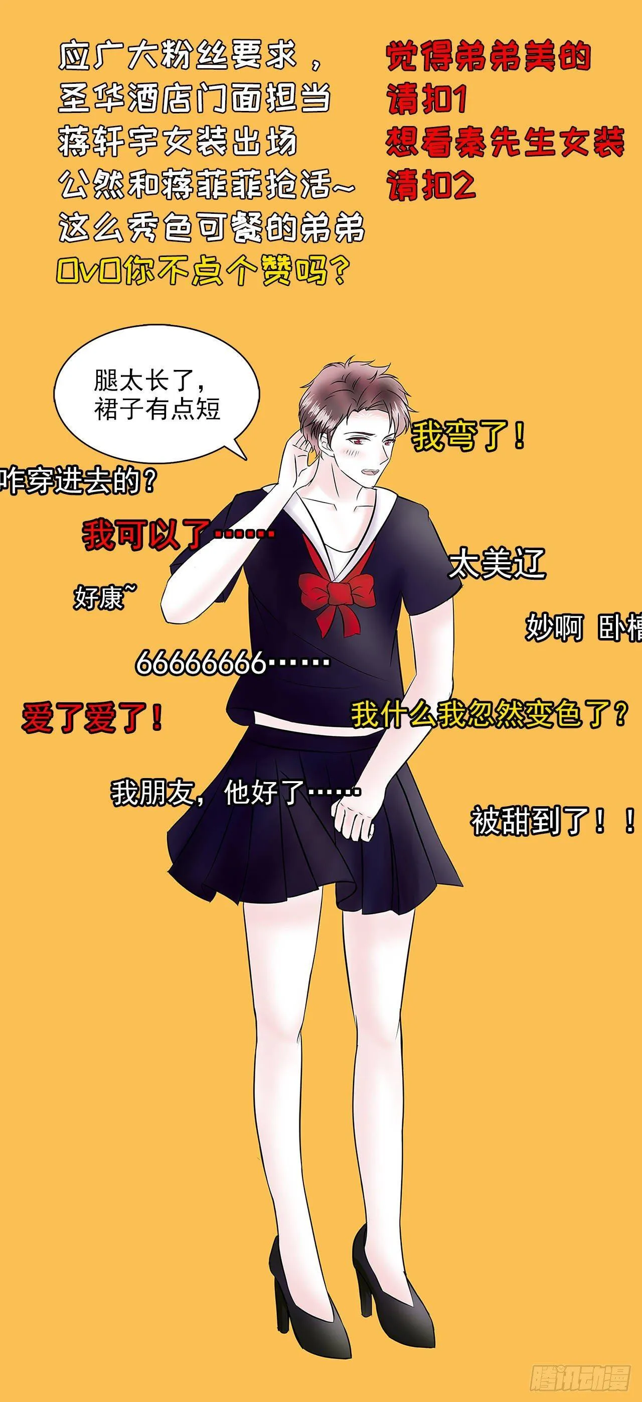 第20话 弟弟的危机 第42页