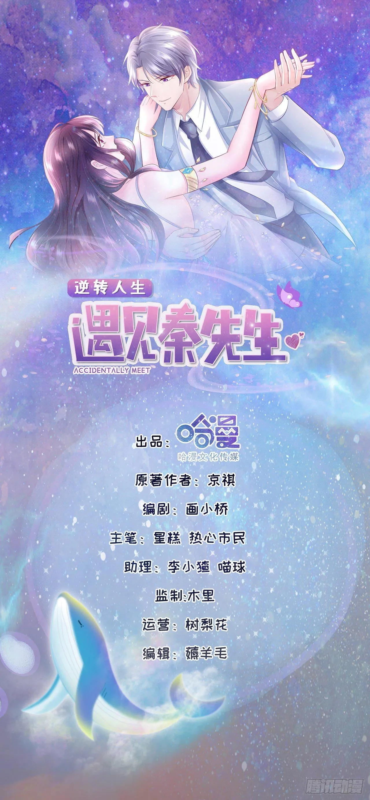 第22话 秦先生，别走！ 第1页
