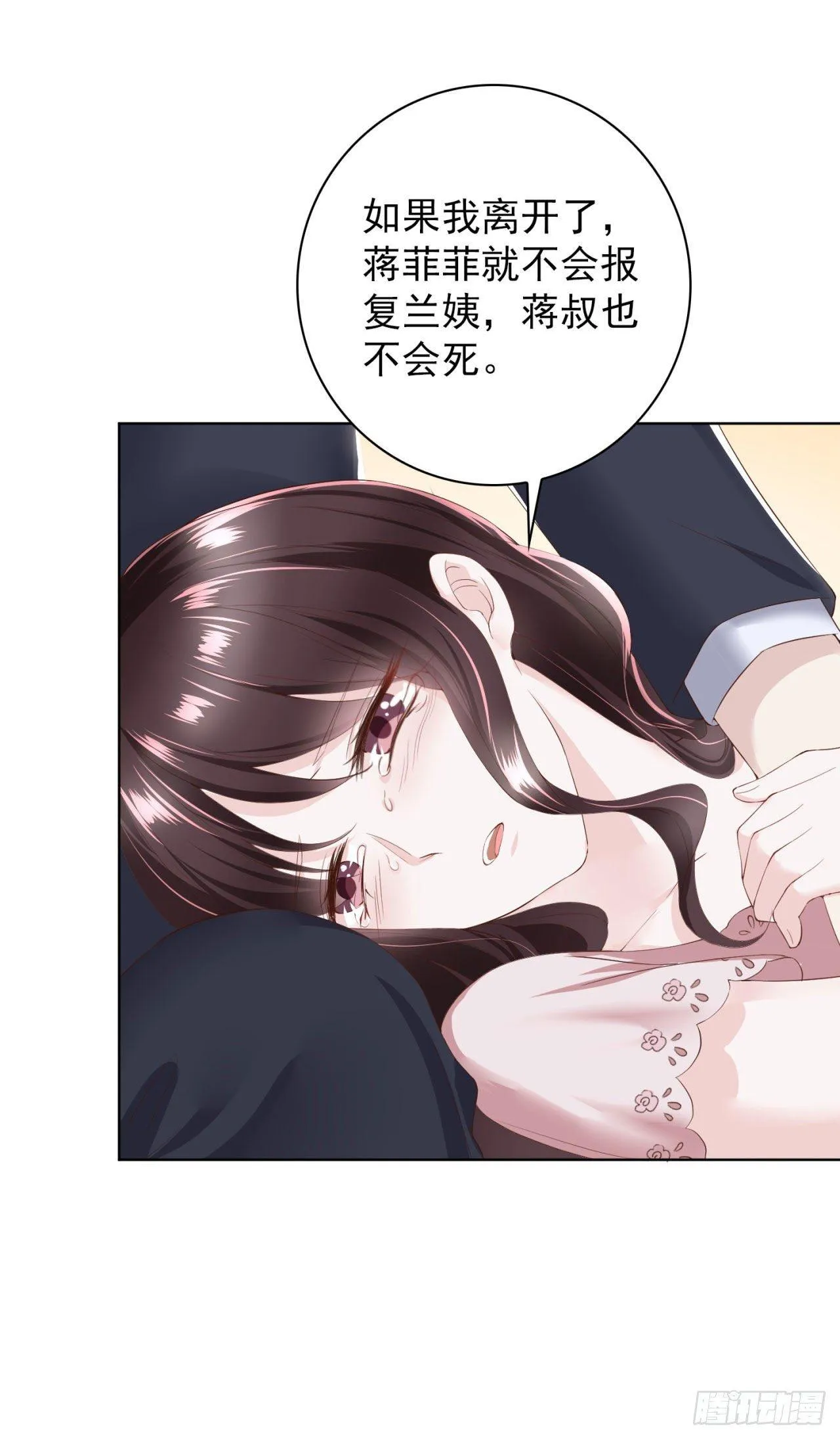 第22话 秦先生，别走！ 第14页