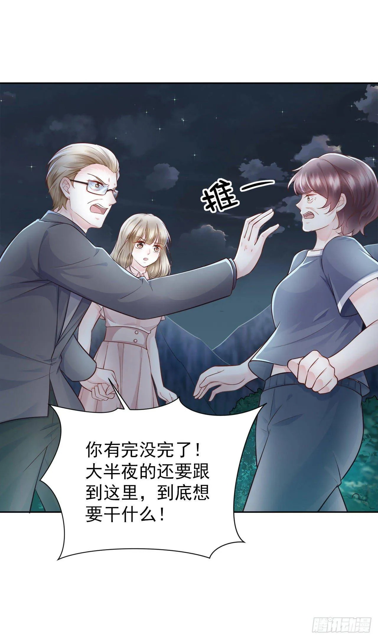第24话 大义灭亲 第26页