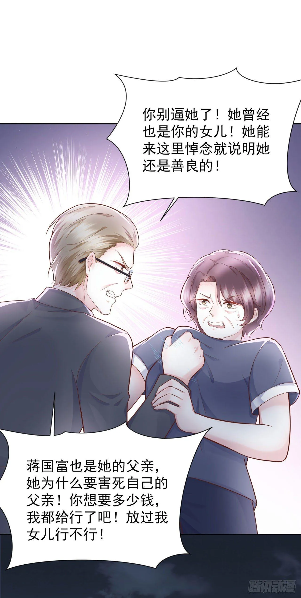 第24话 大义灭亲 第31页