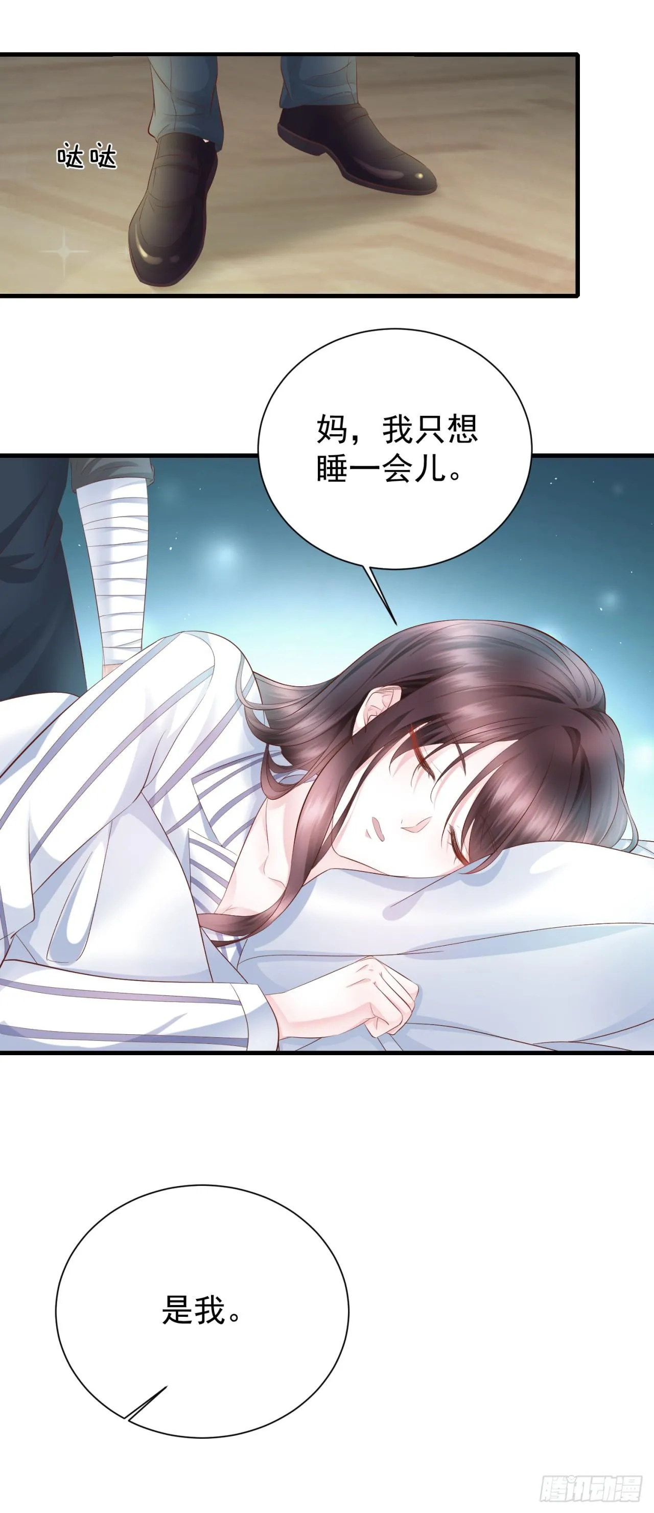 第26话 爱心陪护 第22页
