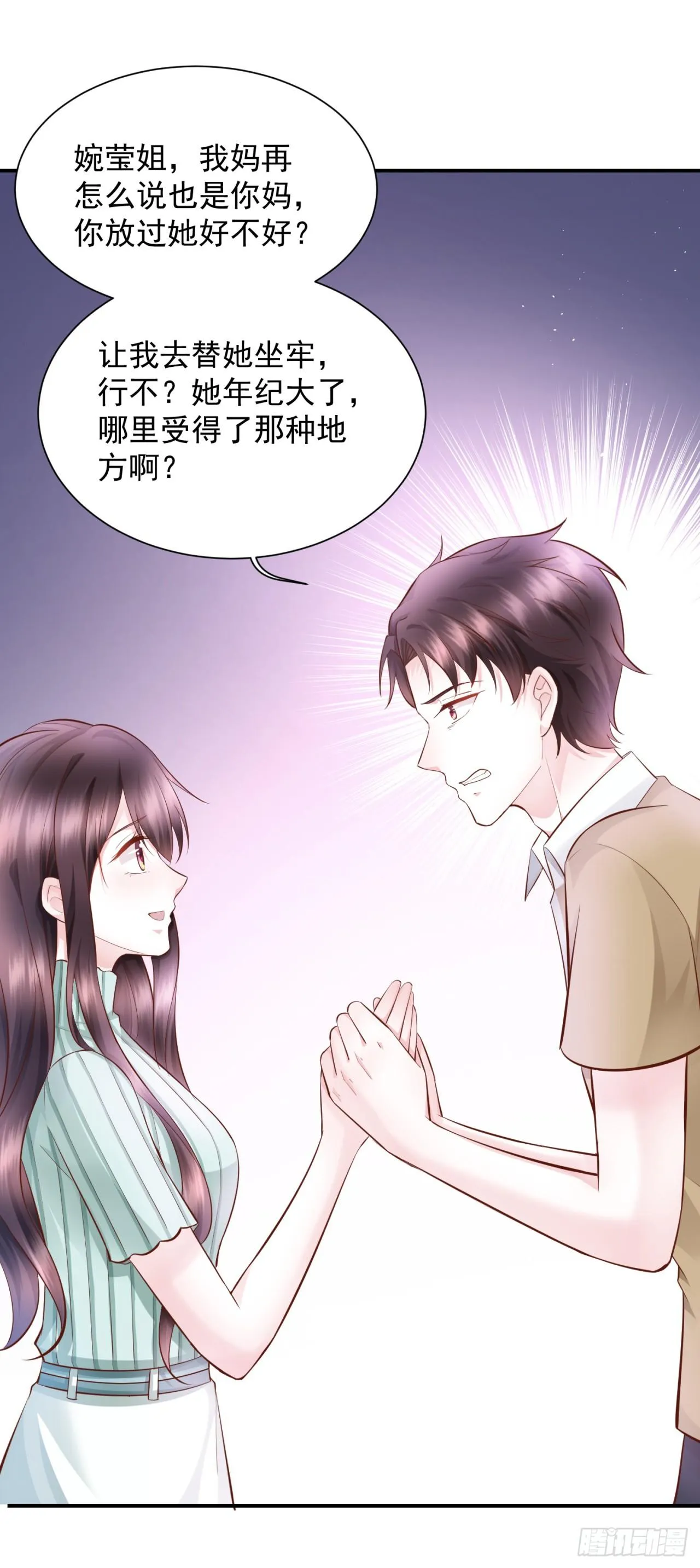 第27话 甜蜜的负担 第32页