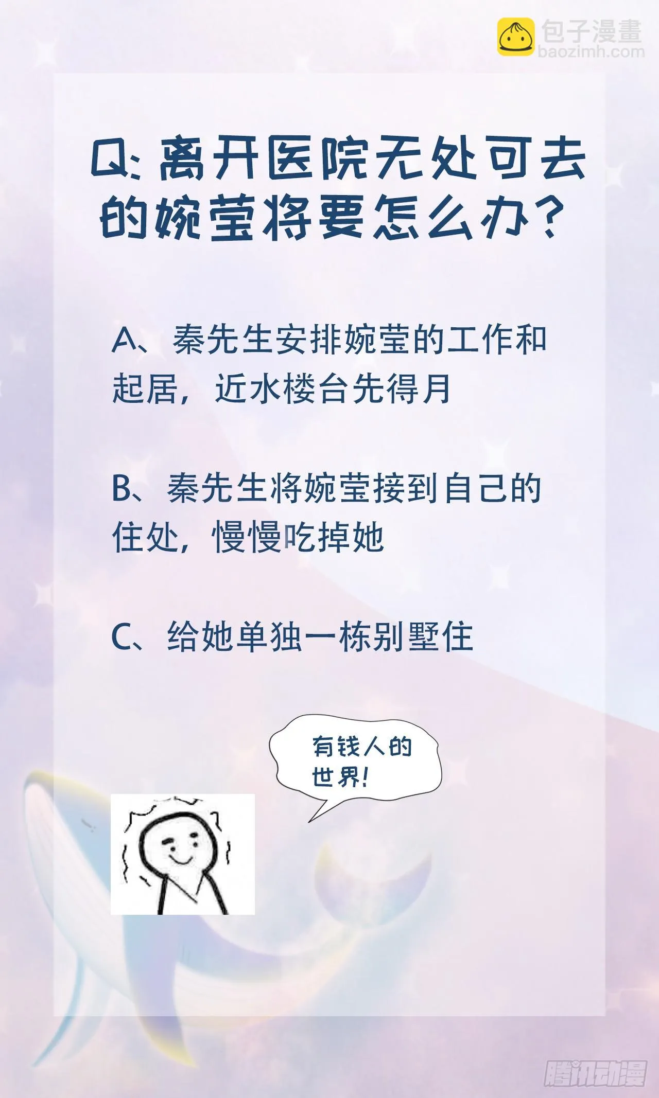 第27话 甜蜜的负担 第35页