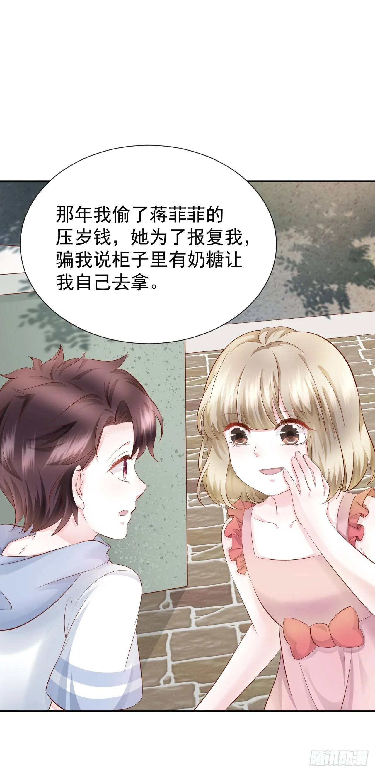 第28话 情敌相见 第9页