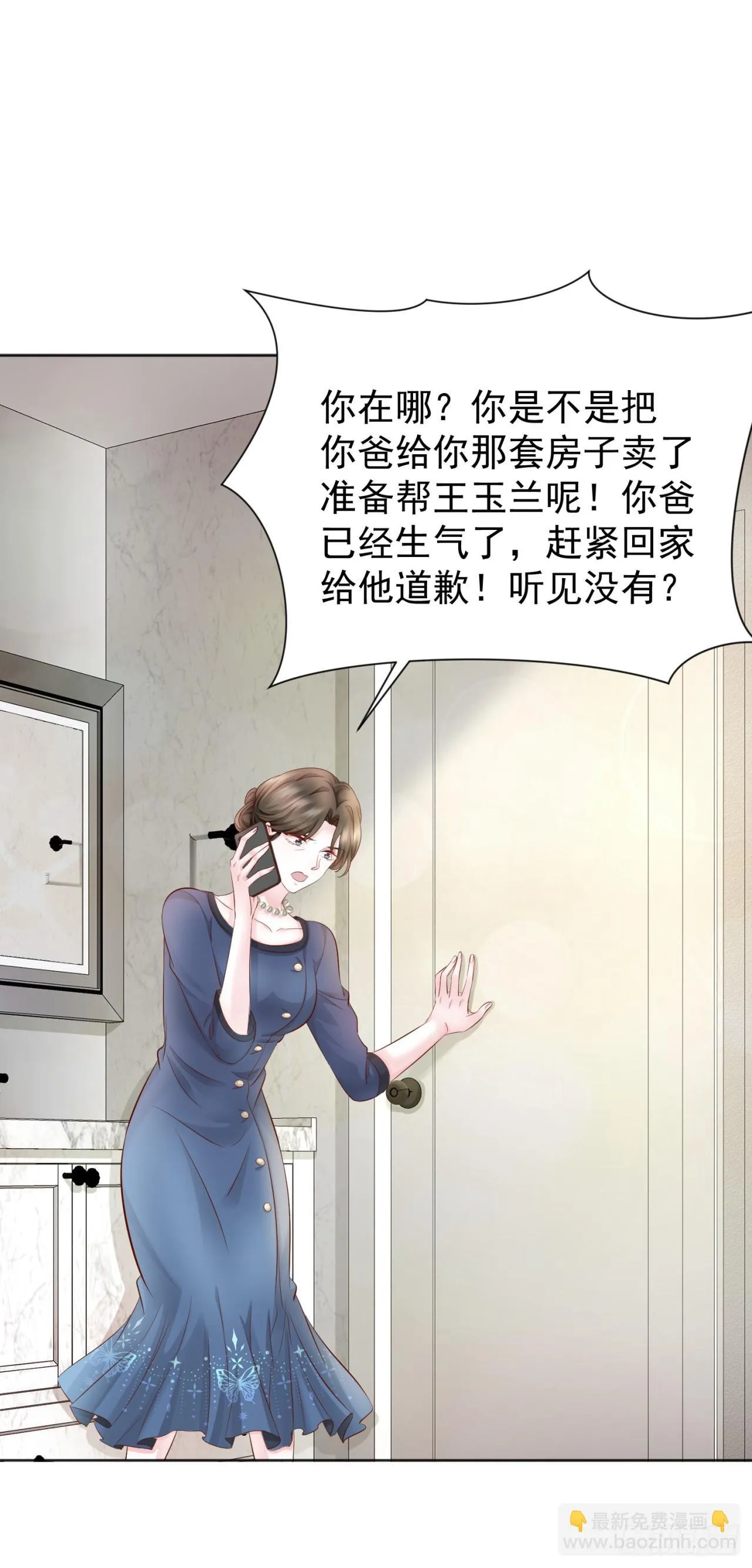 第28话 情敌相见 第28页