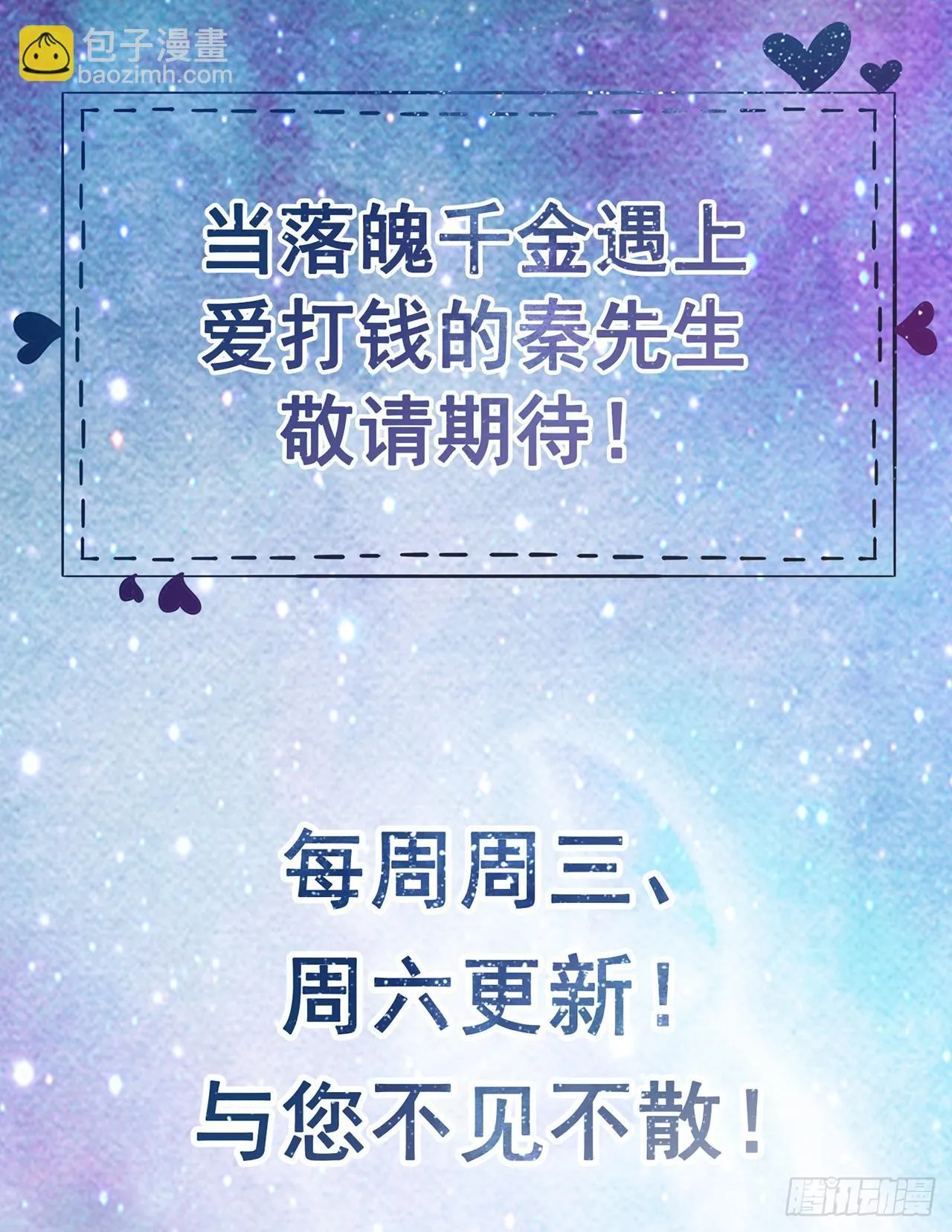 第28话 情敌相见 第38页