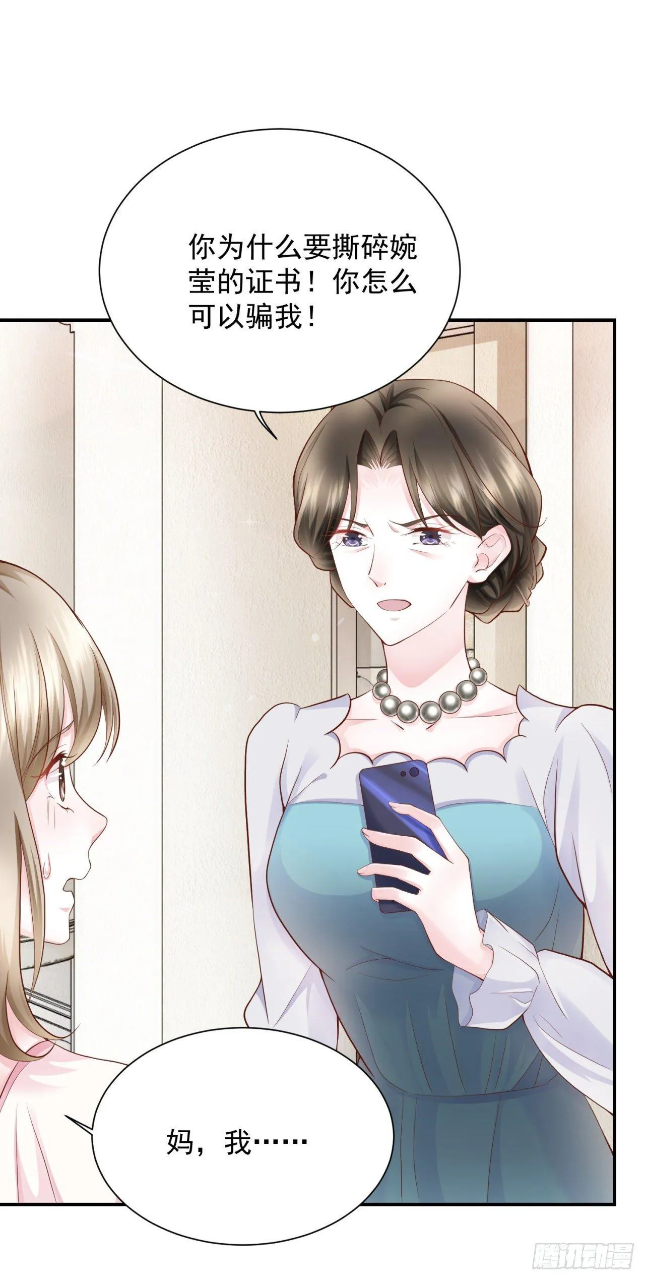 第29话 手撕白莲花 第37页