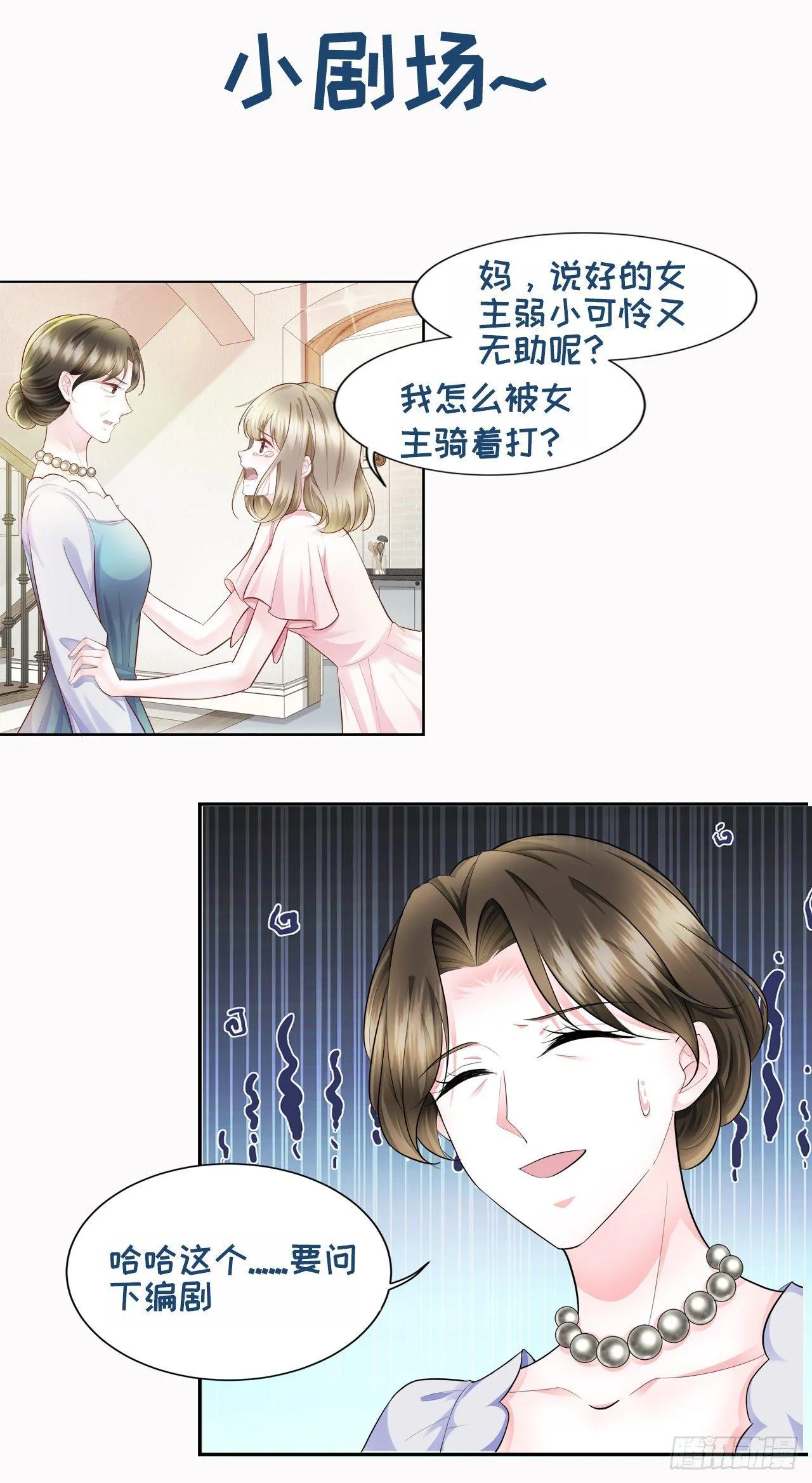 第29话 手撕白莲花 第38页