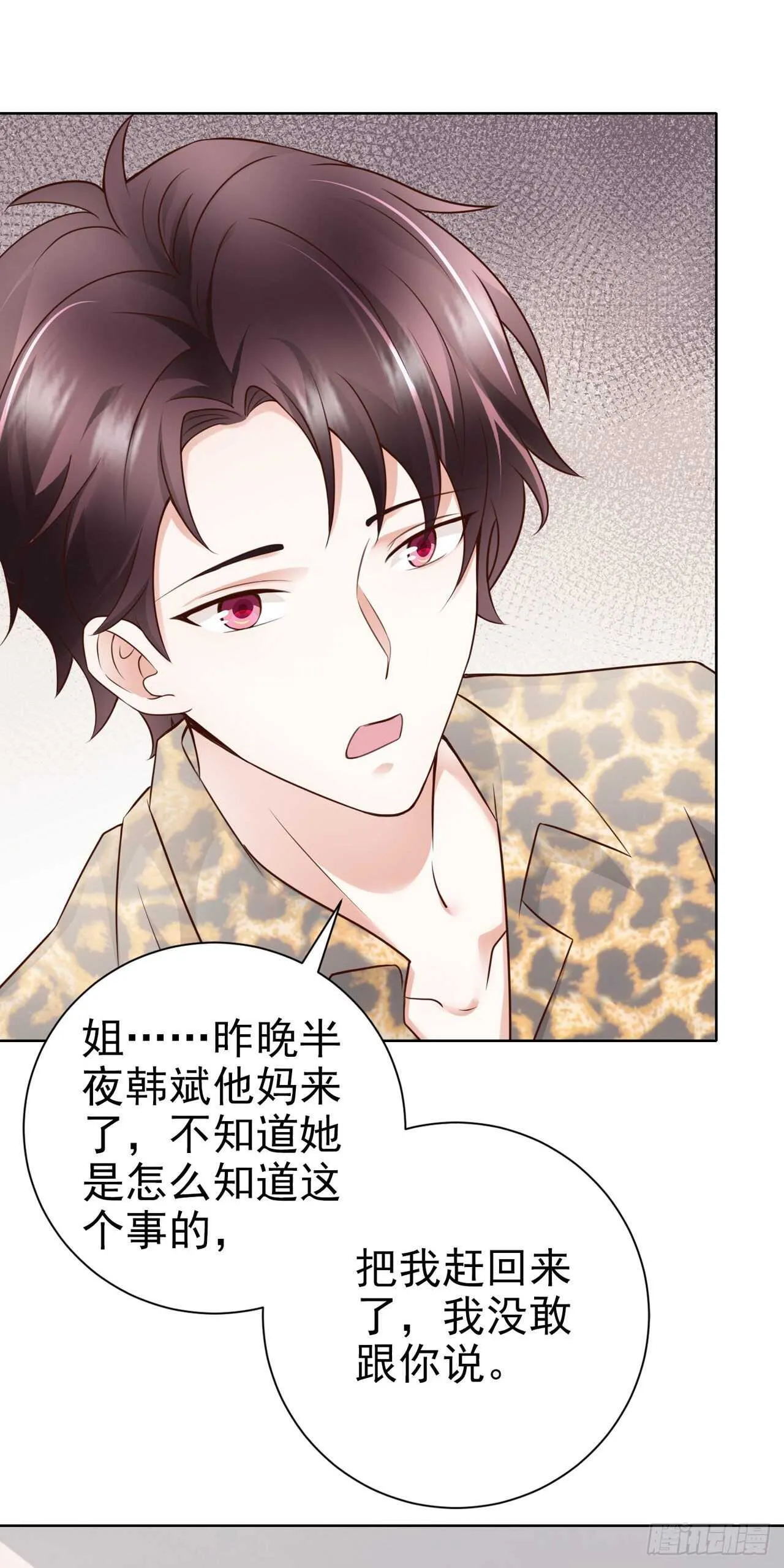 第58话 有点吃醋了 第12页