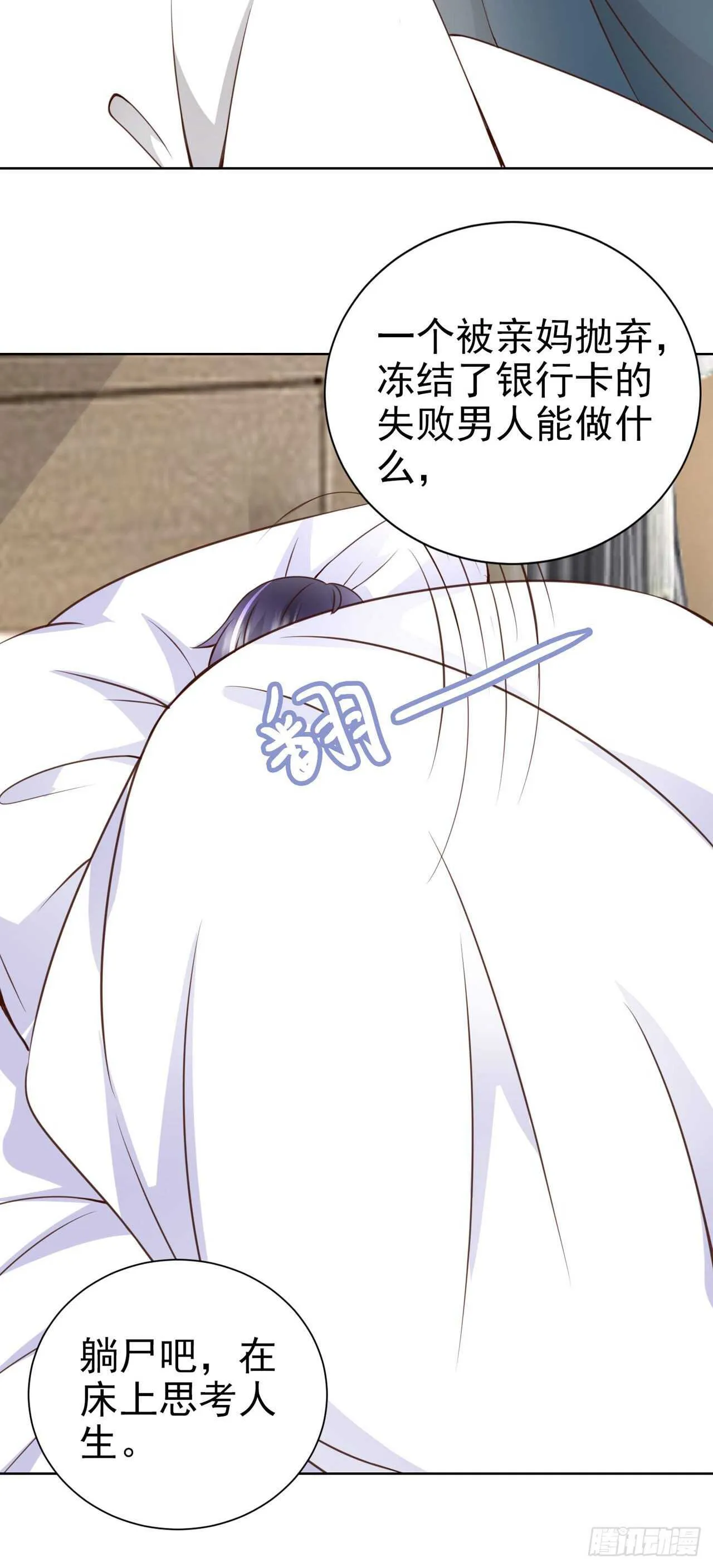 第58话 有点吃醋了 第14页