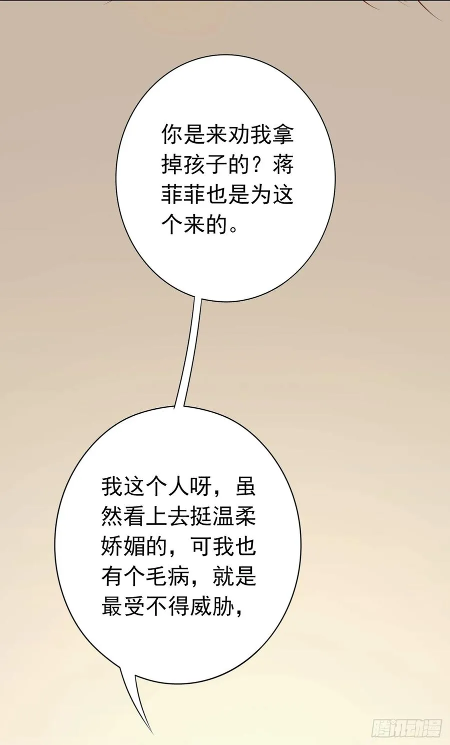 第33话 合作 第7页