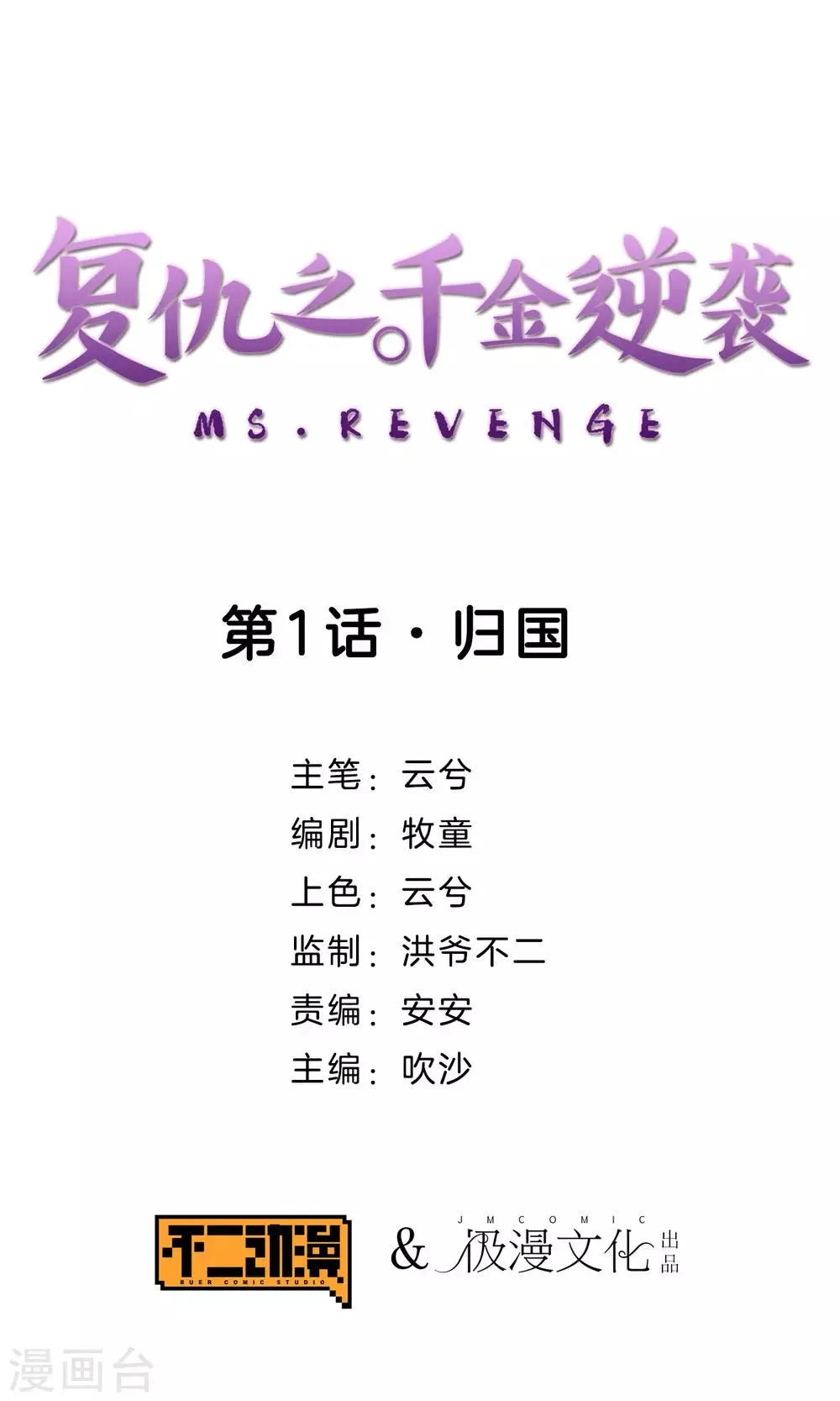 第1话 归国 第1页