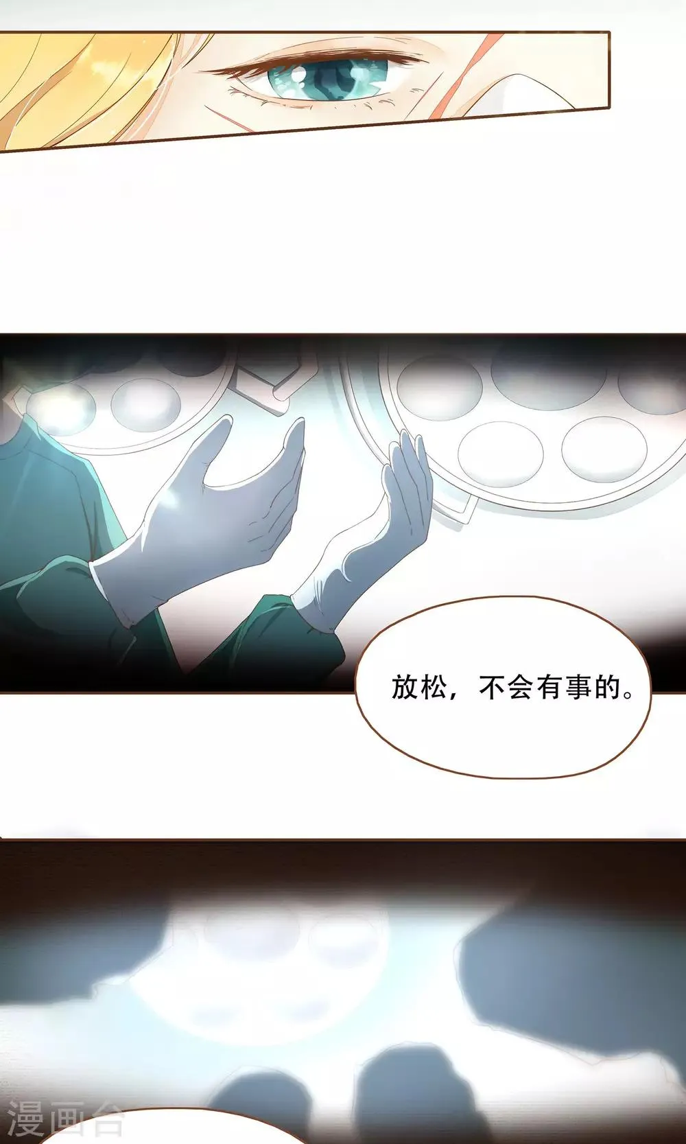 第1话 归国 第3页